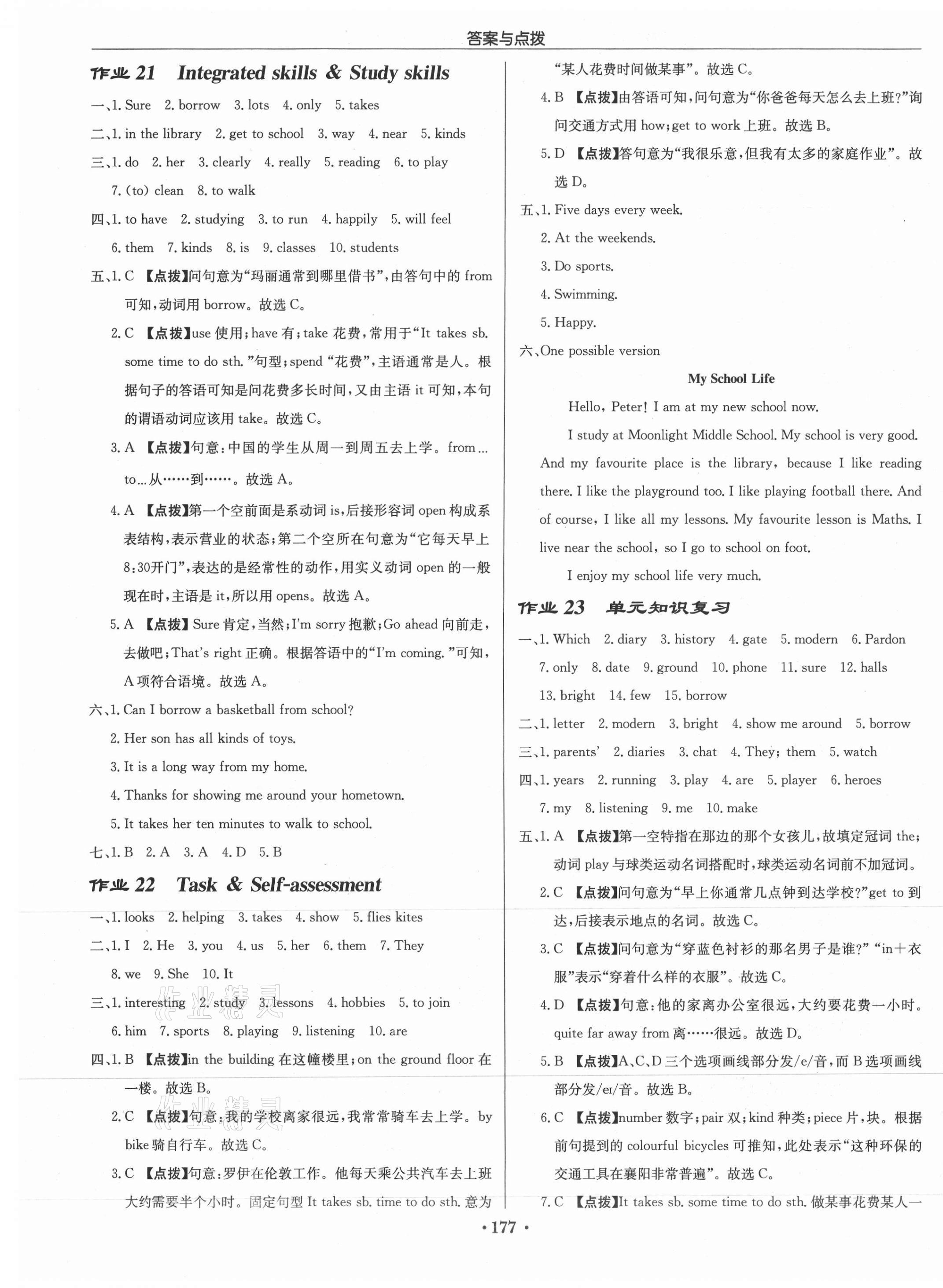 2021年啟東中學(xué)作業(yè)本七年級(jí)英語(yǔ)上冊(cè)譯林版徐州專版 第9頁(yè)