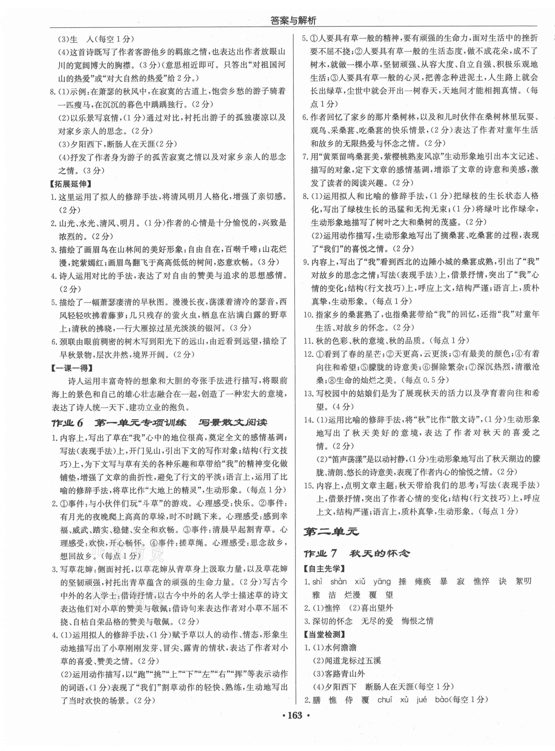 2021年啟東中學(xué)作業(yè)本七年級(jí)語(yǔ)文上冊(cè)人教版徐州專版 第3頁(yè)