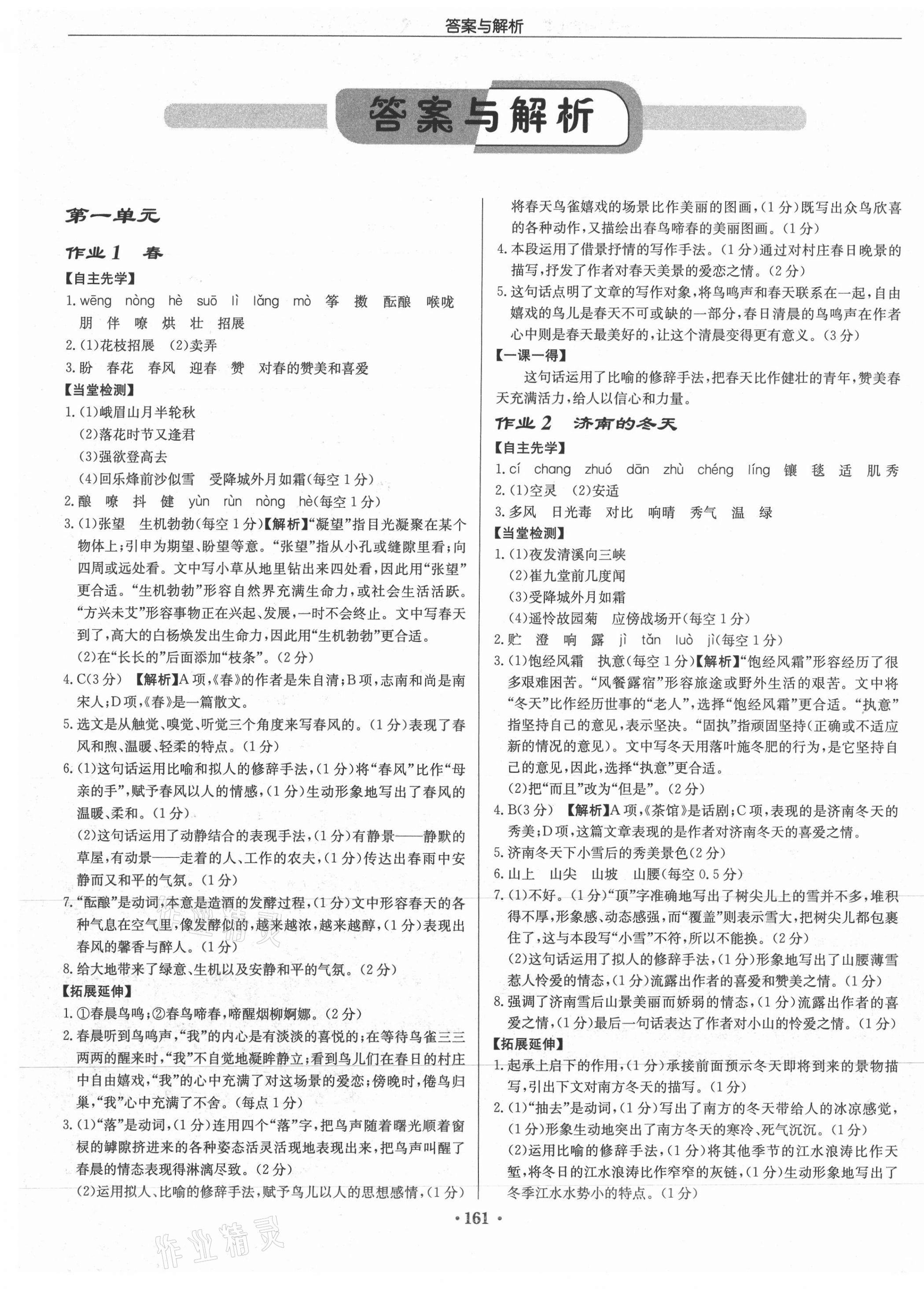 2021年啟東中學(xué)作業(yè)本七年級語文上冊人教版徐州專版 第1頁