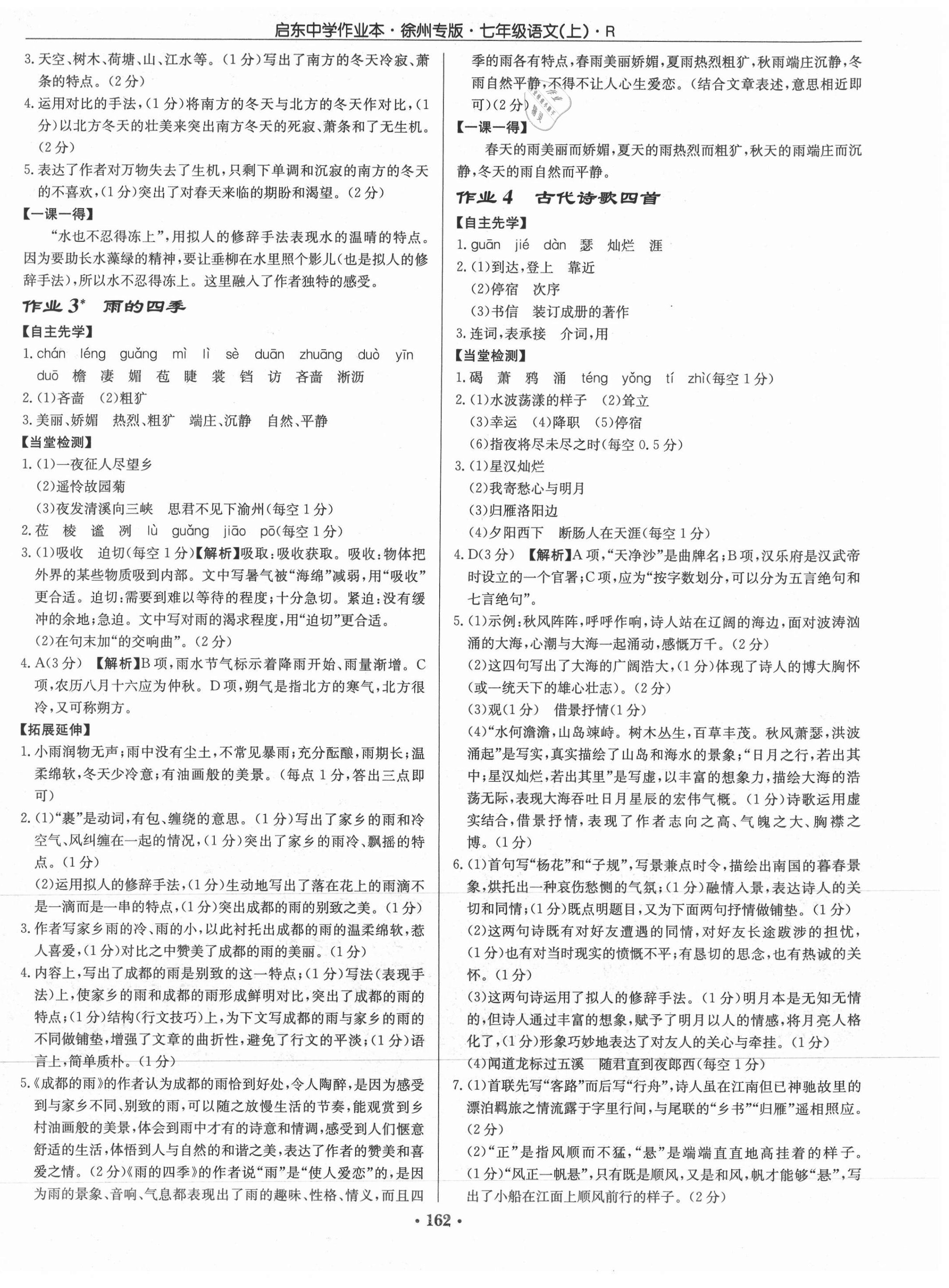 2021年啟東中學(xué)作業(yè)本七年級(jí)語(yǔ)文上冊(cè)人教版徐州專(zhuān)版 第2頁(yè)