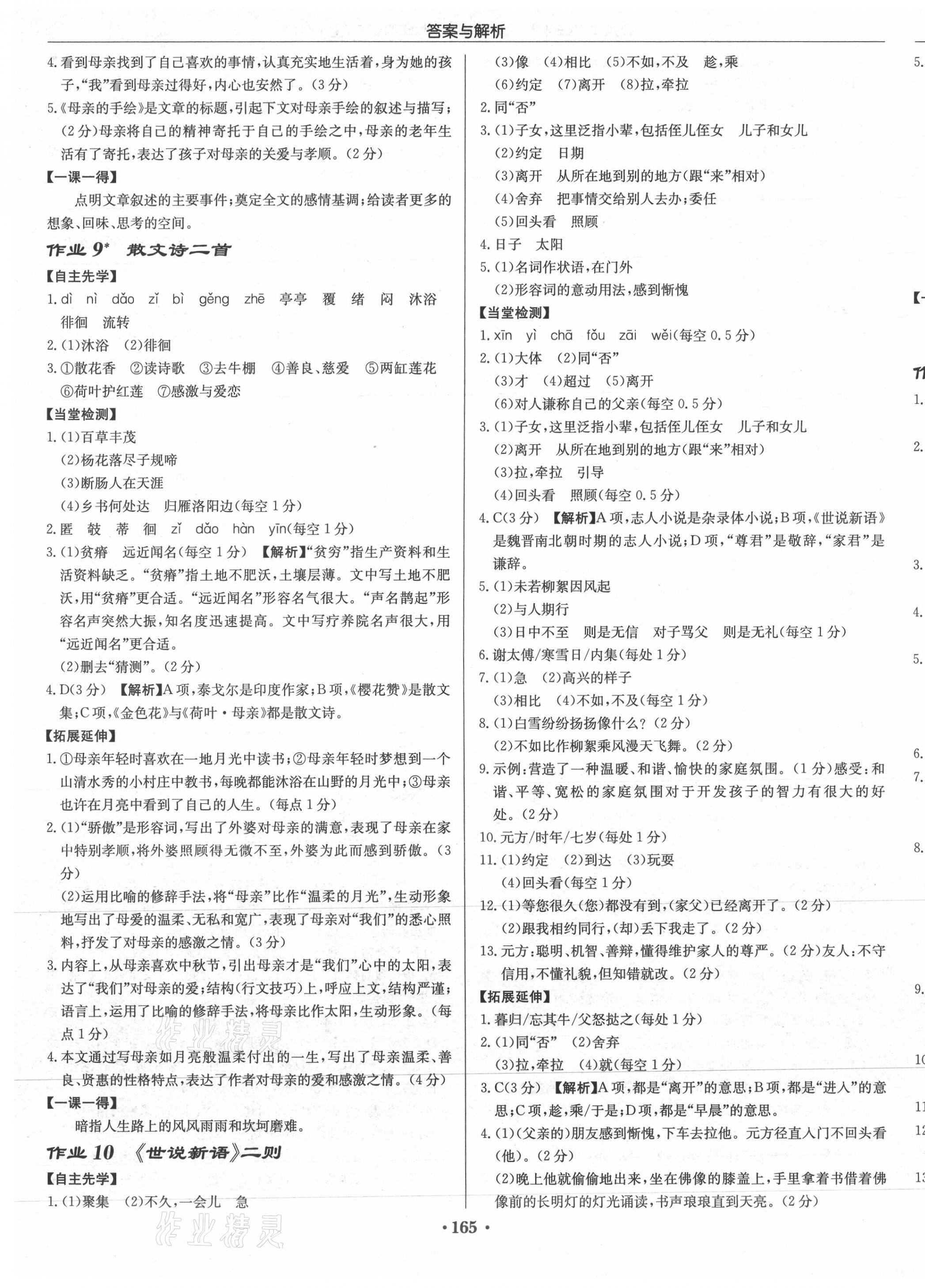 2021年啟東中學(xué)作業(yè)本七年級語文上冊人教版徐州專版 第5頁