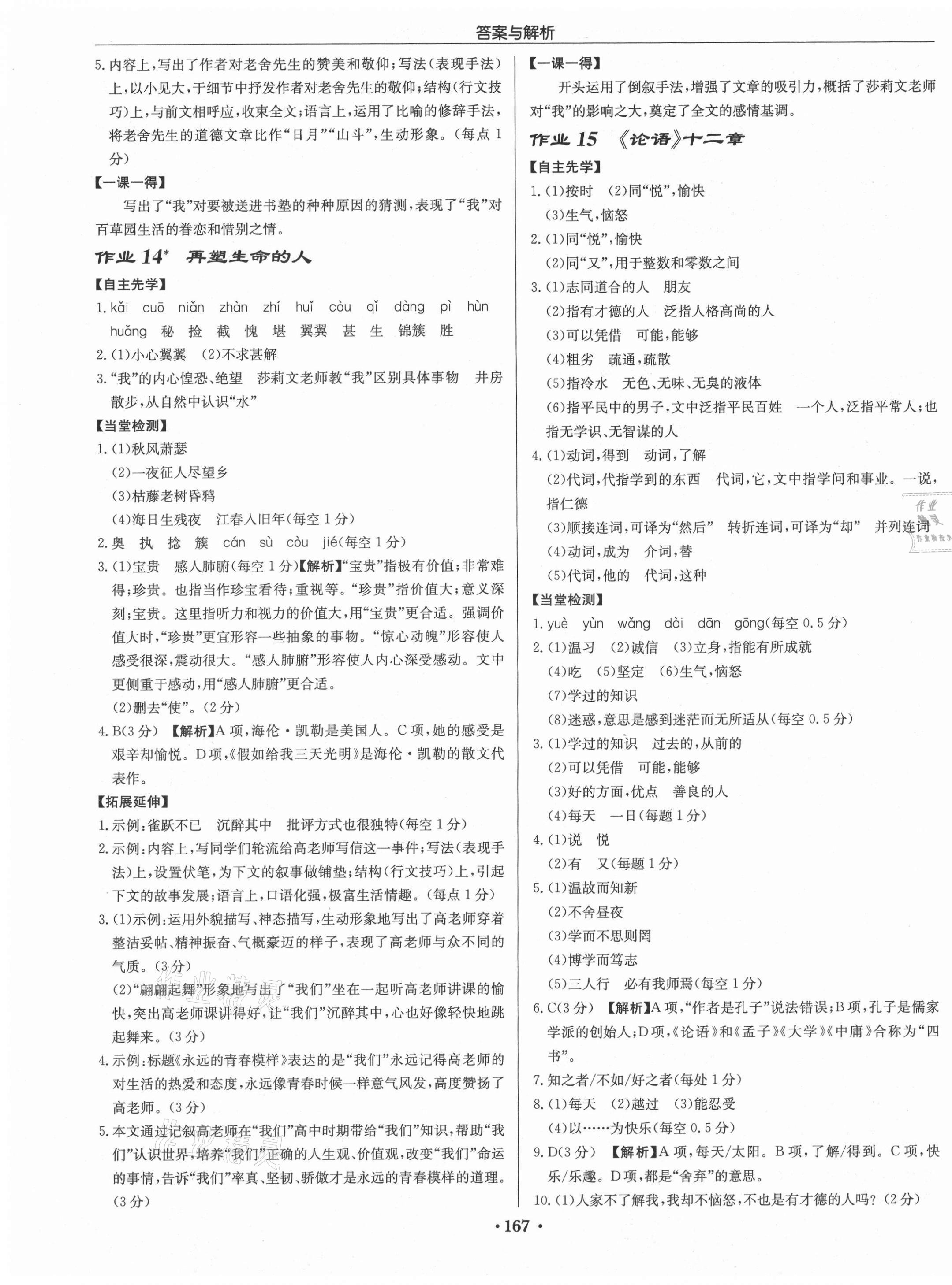 2021年啟東中學作業(yè)本七年級語文上冊人教版徐州專版 第7頁