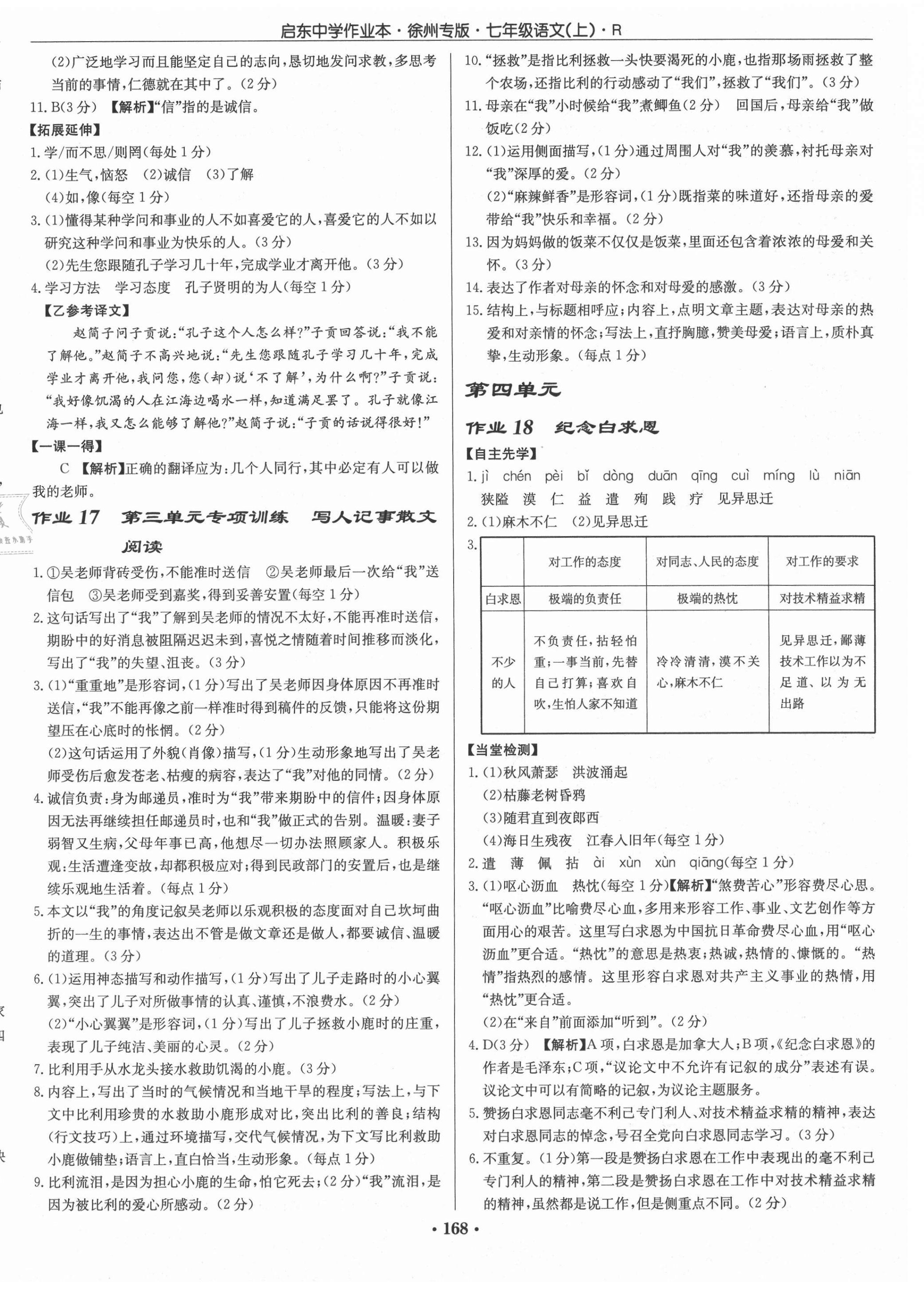 2021年啟東中學作業(yè)本七年級語文上冊人教版徐州專版 第8頁