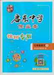 2021年啟東中學(xué)作業(yè)本七年級語文上冊人教版徐州專版