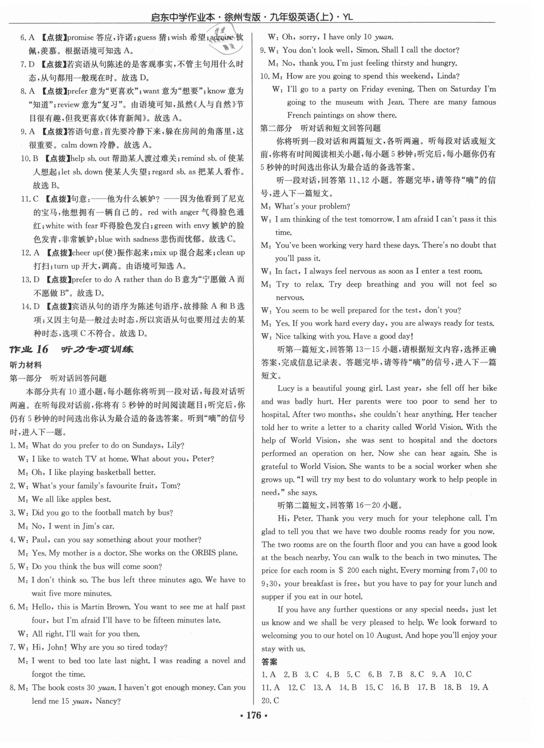 2021年啟東中學作業(yè)本九年級英語上冊譯林版徐州專版 第8頁