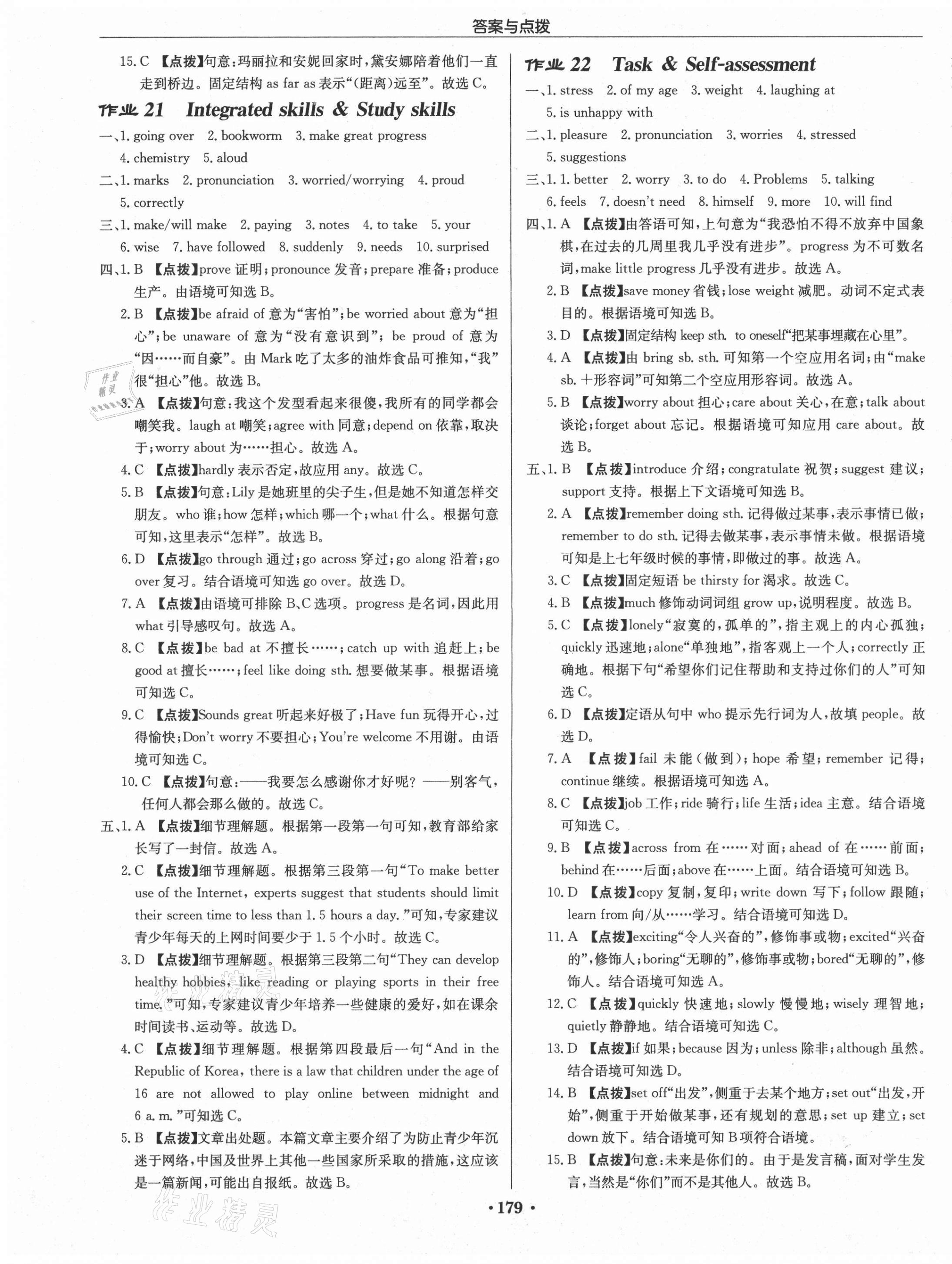 2021年啟東中學(xué)作業(yè)本九年級英語上冊譯林版徐州專版 第11頁