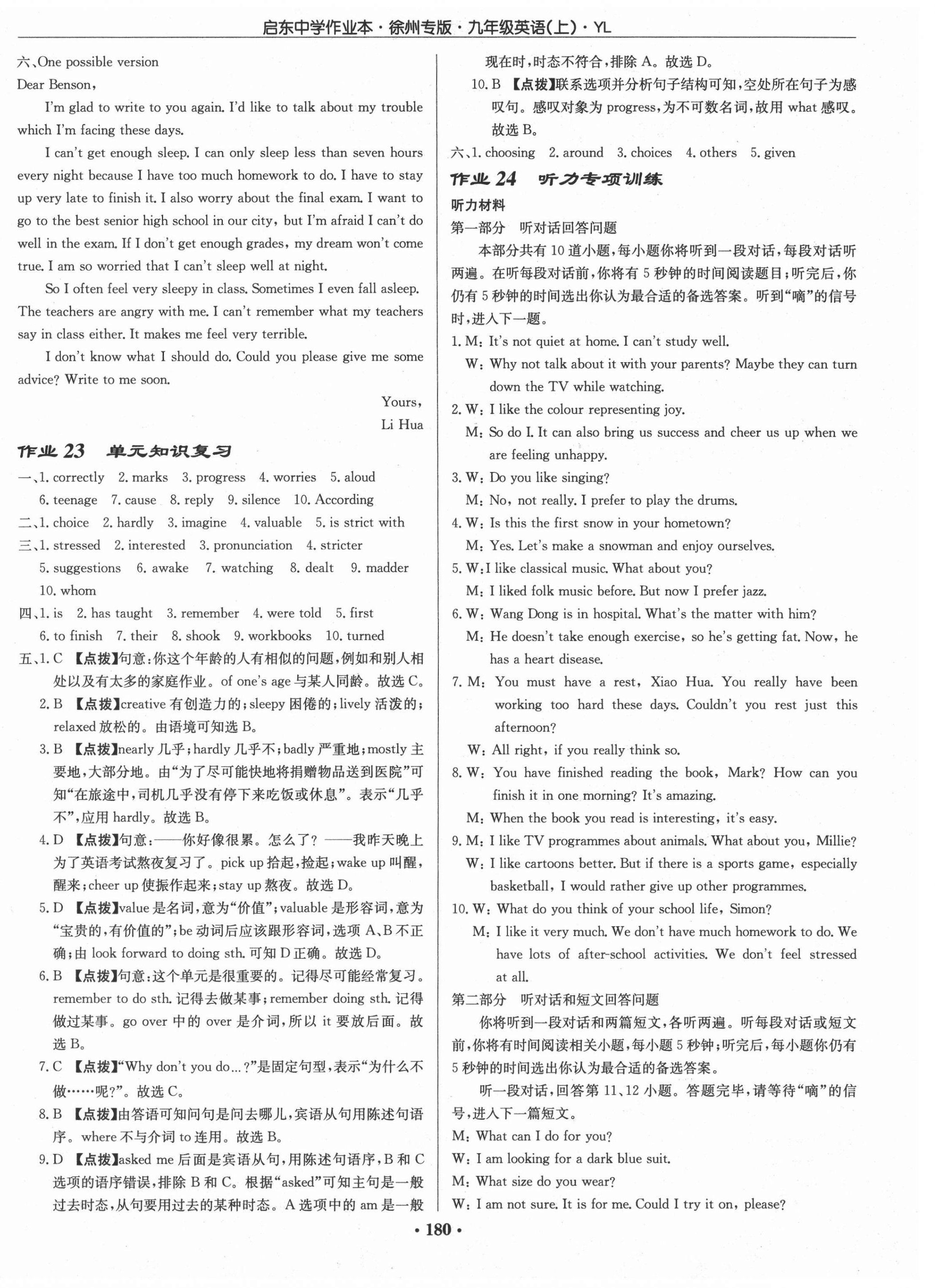 2021年啟東中學(xué)作業(yè)本九年級(jí)英語(yǔ)上冊(cè)譯林版徐州專版 第12頁(yè)