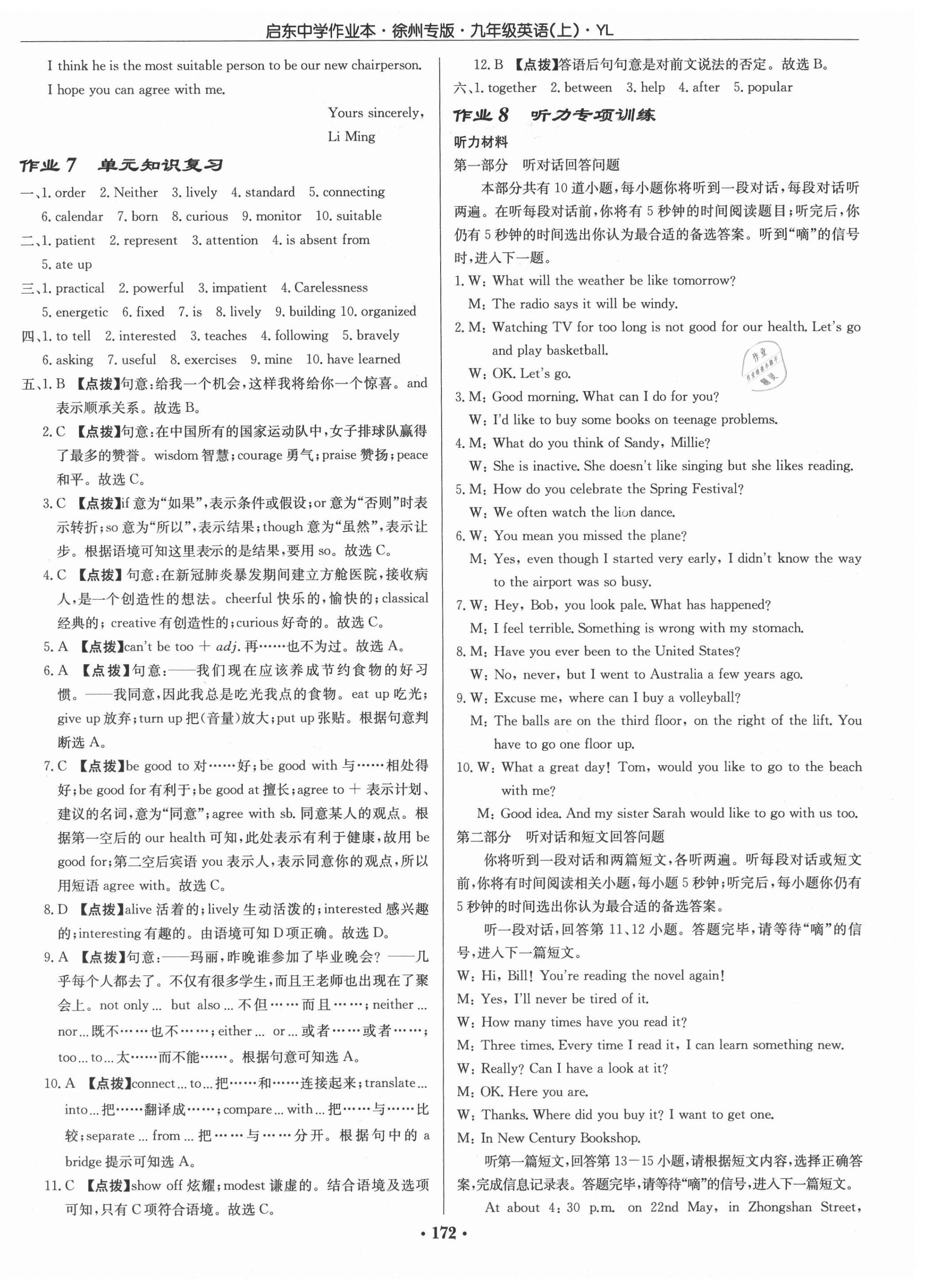 2021年啟東中學(xué)作業(yè)本九年級英語上冊譯林版徐州專版 第4頁