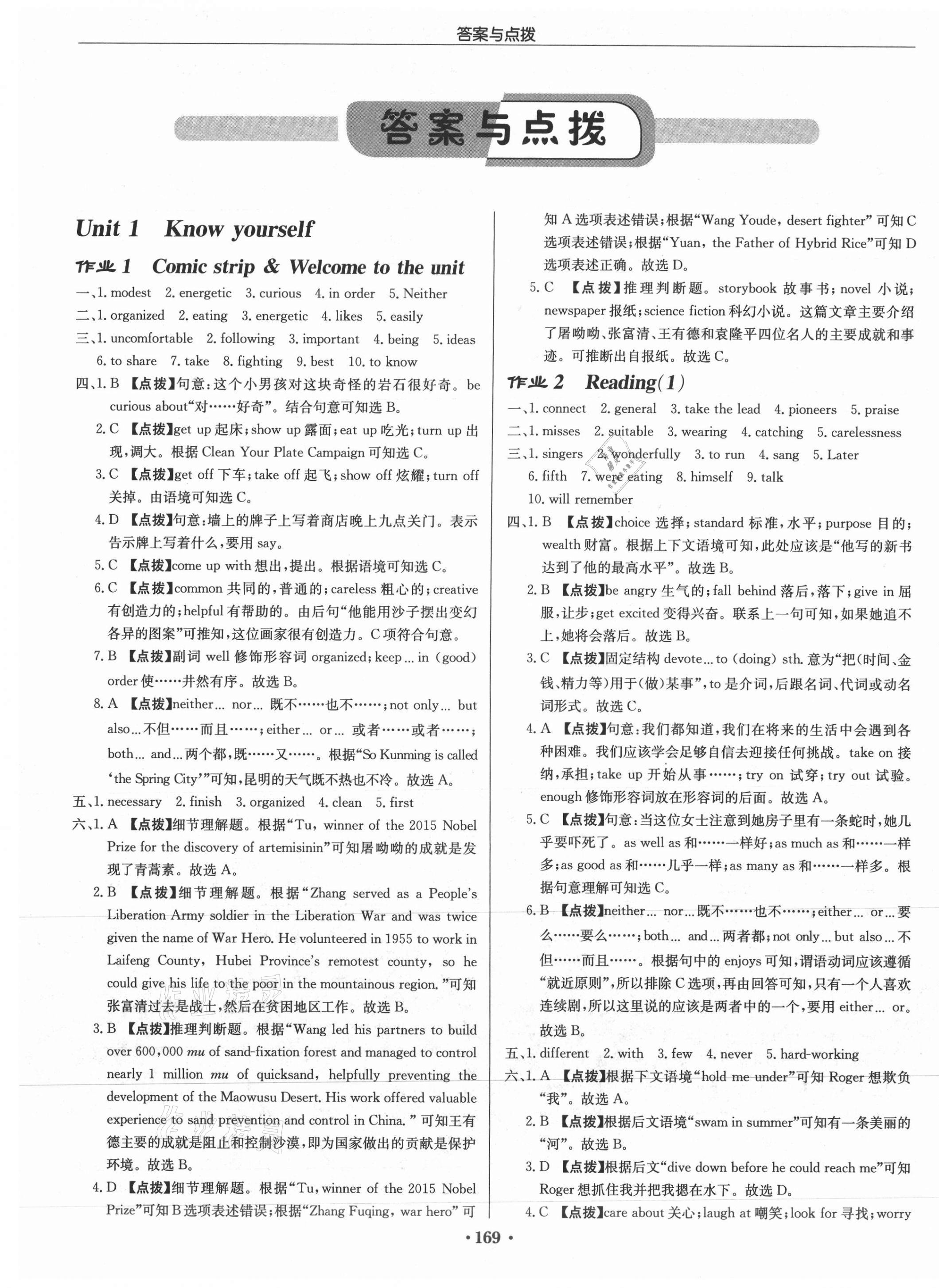 2021年啟東中學作業(yè)本九年級英語上冊譯林版徐州專版 第1頁