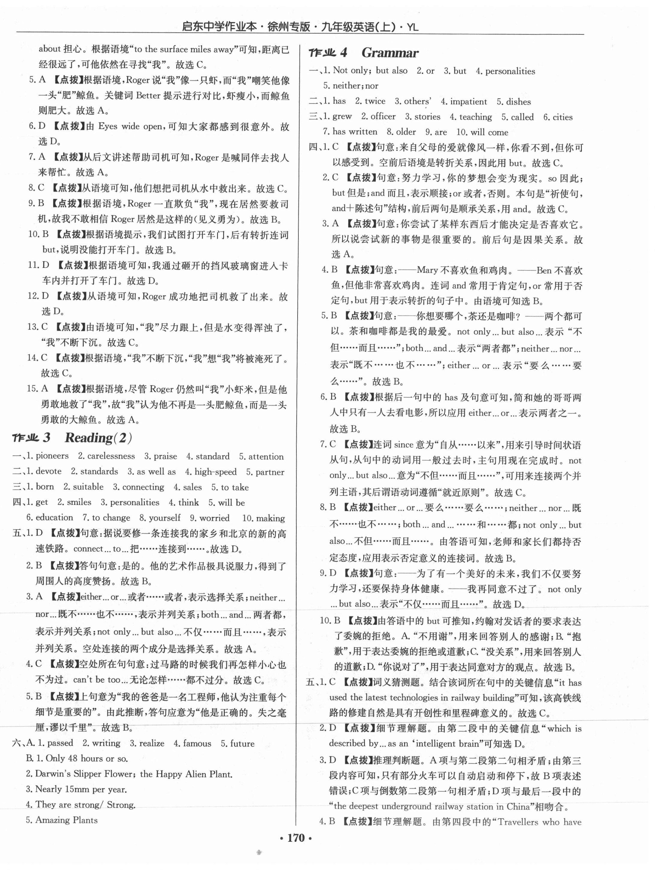 2021年啟東中學(xué)作業(yè)本九年級(jí)英語(yǔ)上冊(cè)譯林版徐州專版 第2頁(yè)