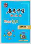 2021年啟東中學作業(yè)本九年級英語上冊譯林版徐州專版