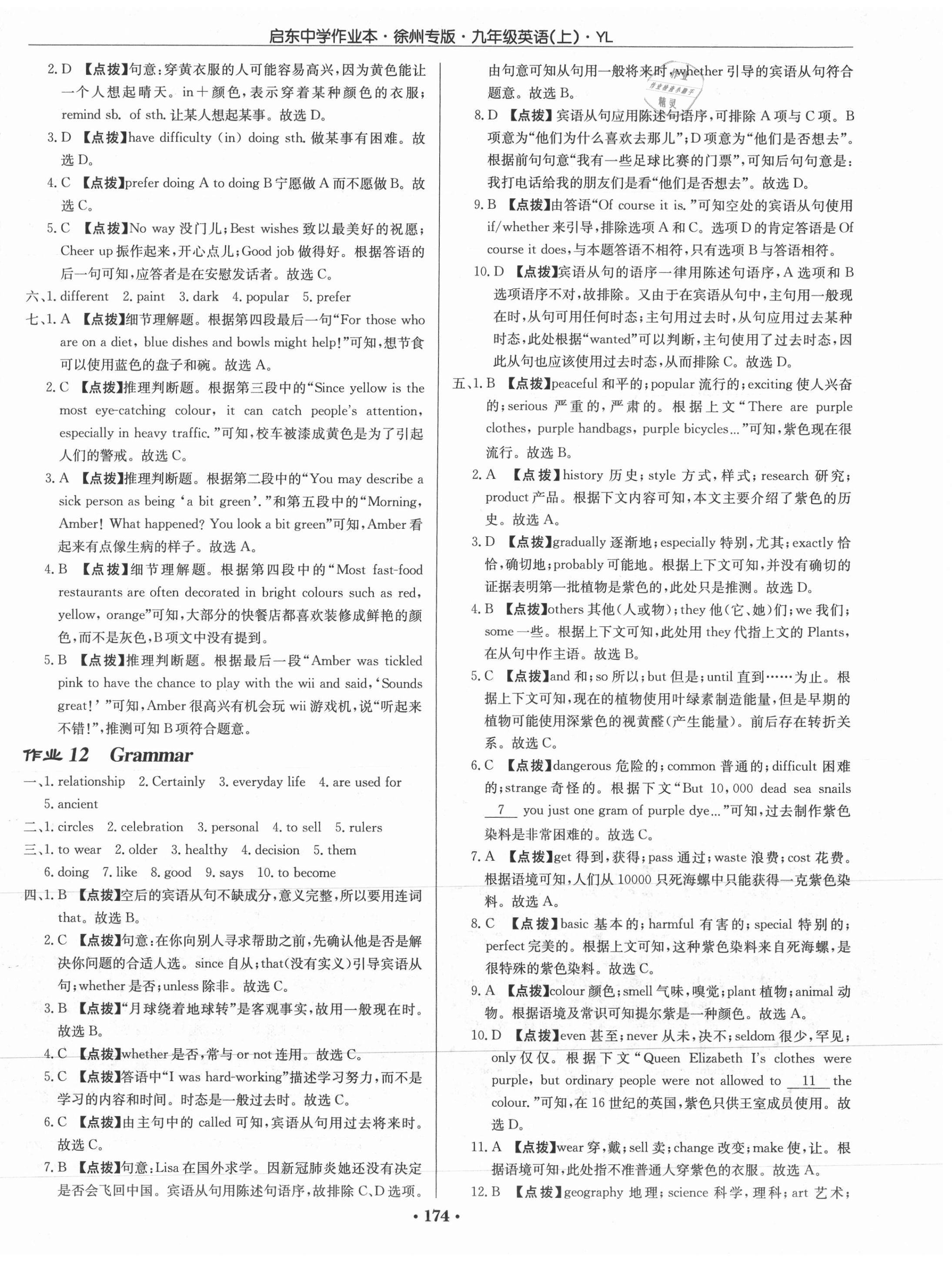 2021年啟東中學(xué)作業(yè)本九年級英語上冊譯林版徐州專版 第6頁