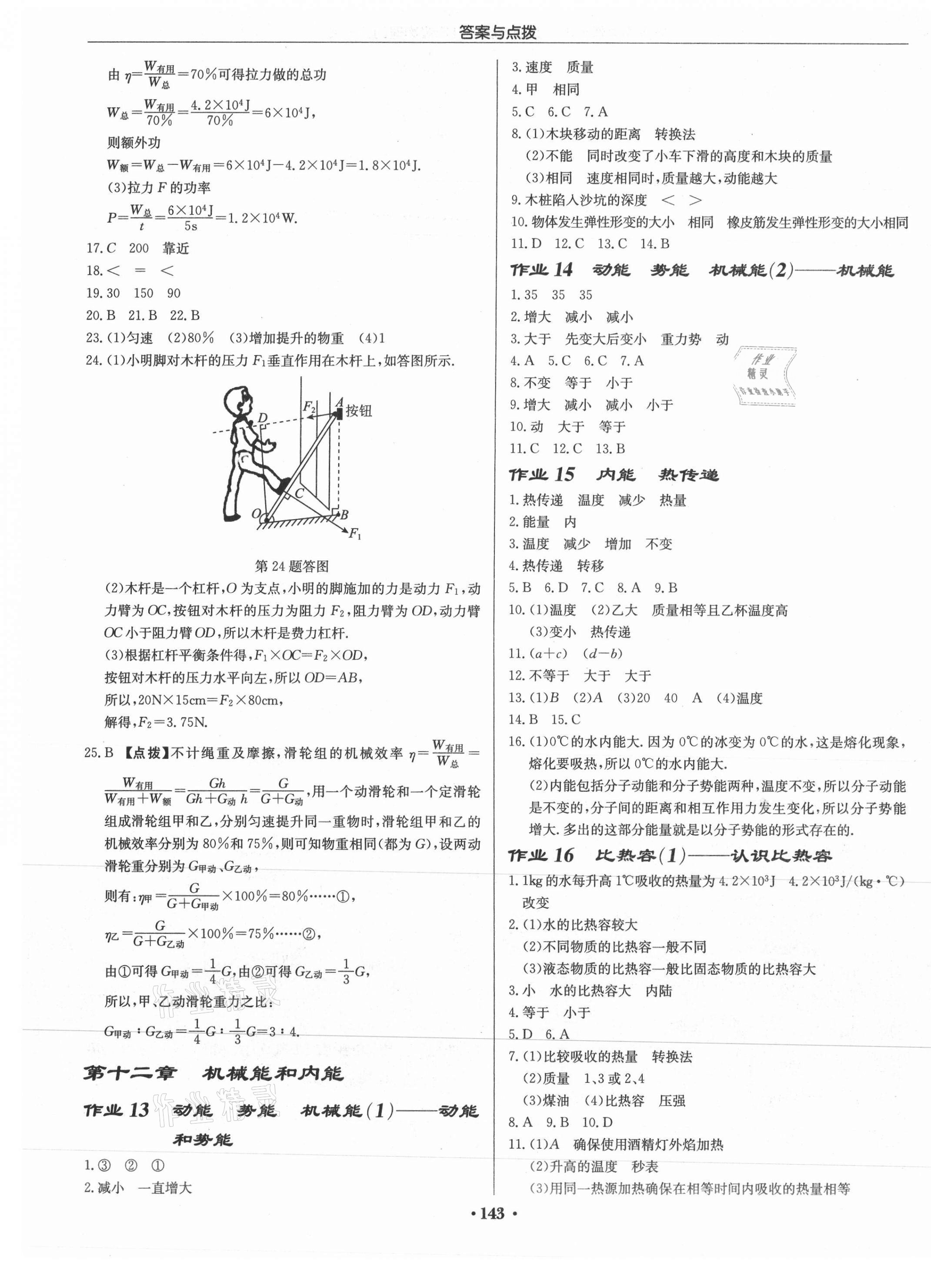 2021年啟東中學(xué)作業(yè)本九年級(jí)物理上冊(cè)蘇科版徐州專版 第5頁(yè)