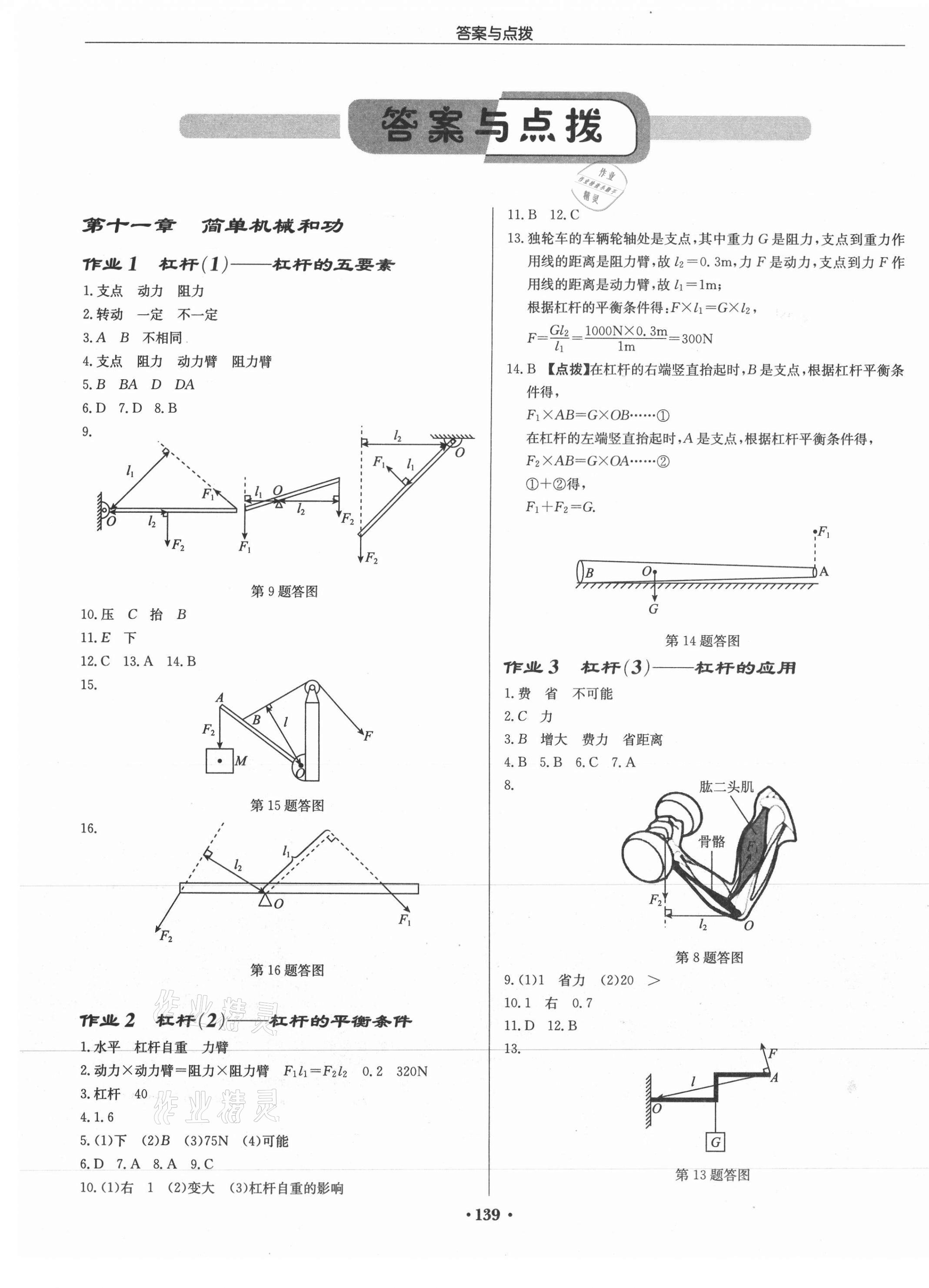 2021年啟東中學(xué)作業(yè)本九年級(jí)物理上冊(cè)蘇科版徐州專版 第1頁