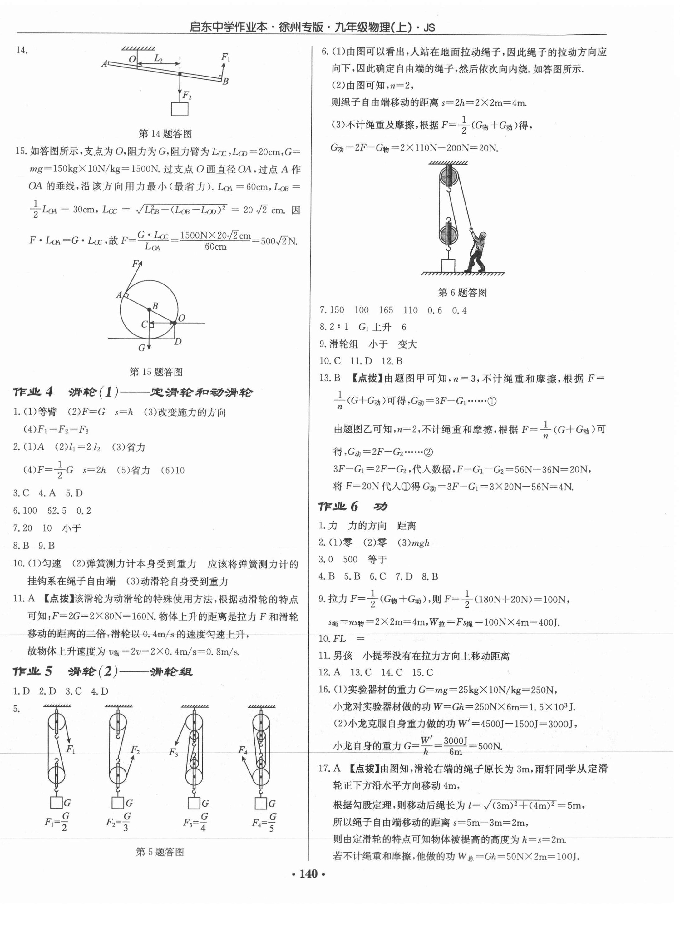 2021年啟東中學(xué)作業(yè)本九年級物理上冊蘇科版徐州專版 第2頁