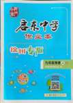 2021年啟東中學(xué)作業(yè)本九年級物理上冊蘇科版徐州專版