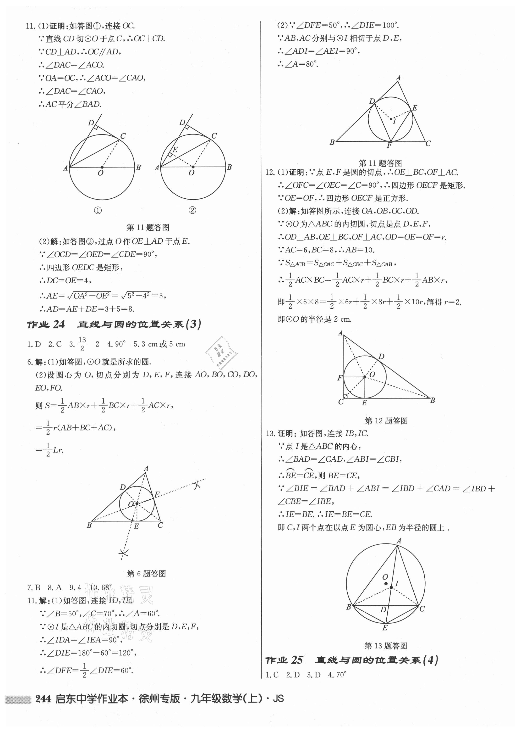 2021年啟東中學(xué)作業(yè)本九年級(jí)數(shù)學(xué)上冊(cè)蘇科版徐州專版 第16頁(yè)