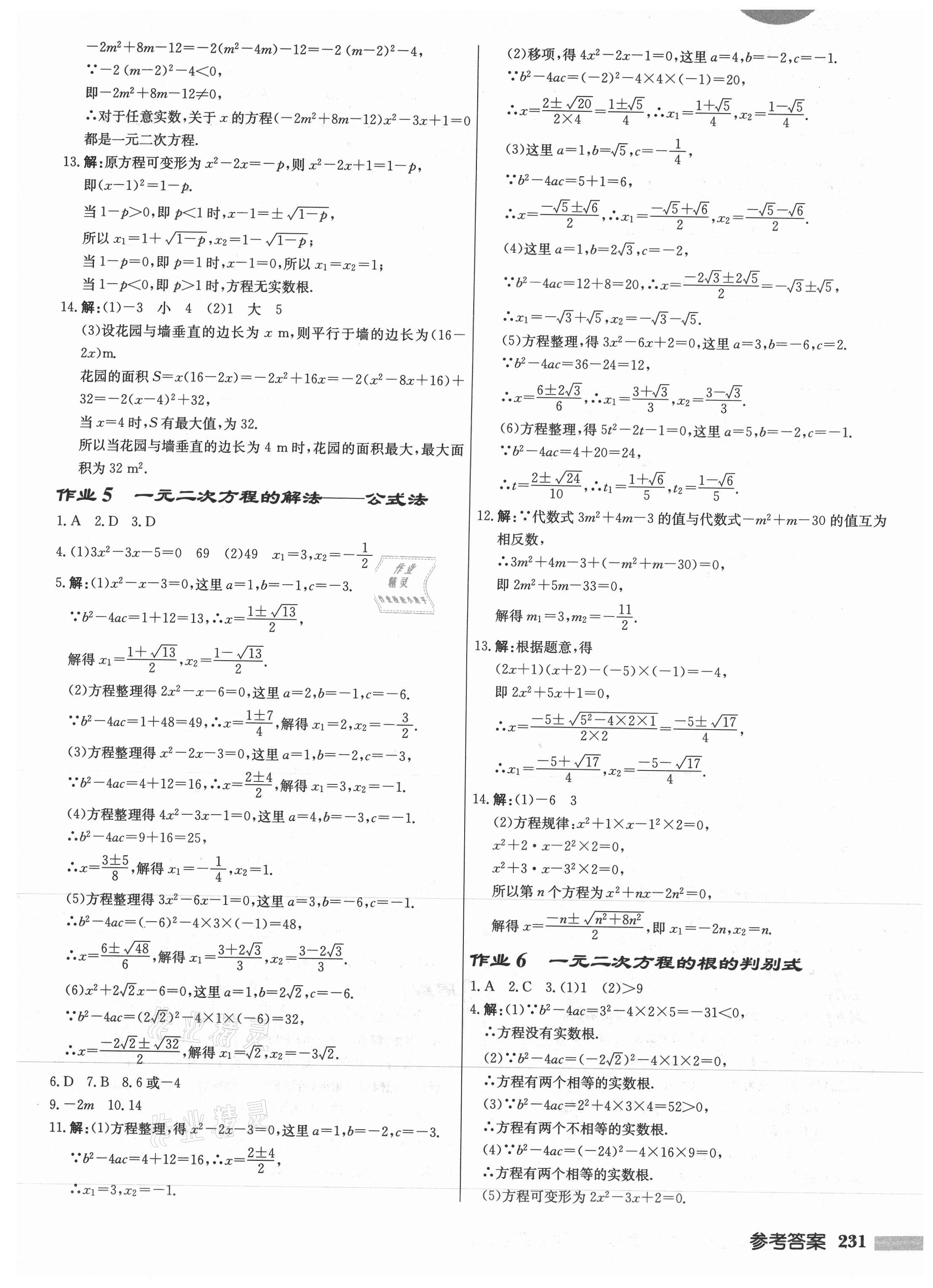 2021年启东中学作业本九年级数学上册苏科版徐州专版 第3页