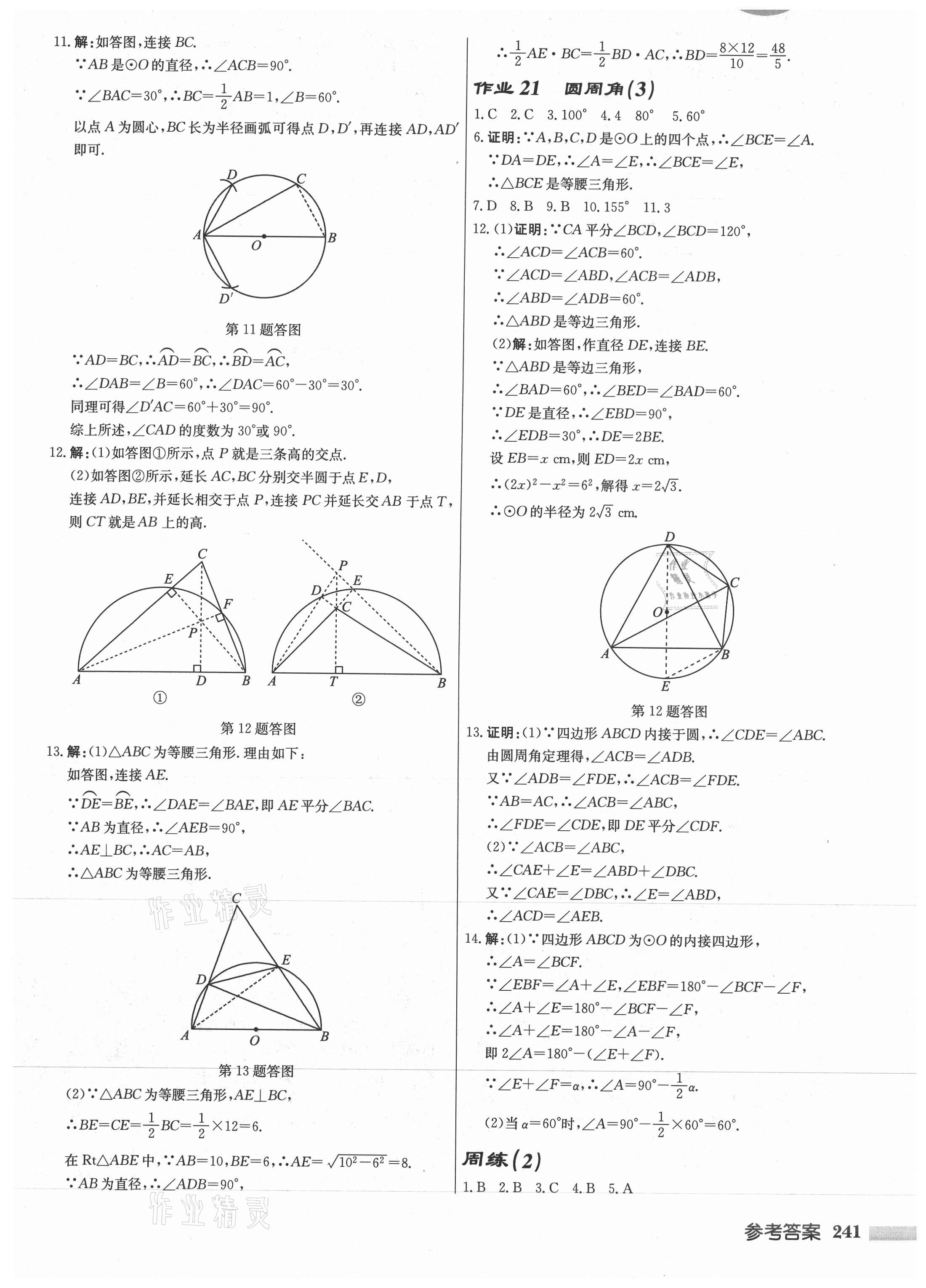 2021年啟東中學(xué)作業(yè)本九年級(jí)數(shù)學(xué)上冊(cè)蘇科版徐州專版 第13頁