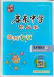 2021年啟東中學(xué)作業(yè)本九年級(jí)數(shù)學(xué)上冊(cè)蘇科版徐州專版