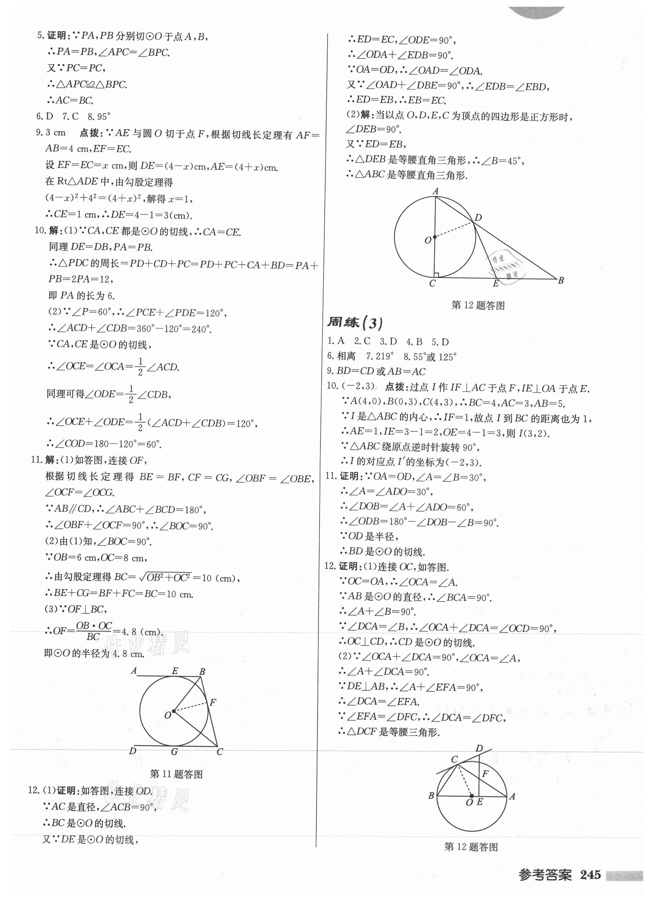 2021年啟東中學(xué)作業(yè)本九年級數(shù)學(xué)上冊蘇科版徐州專版 第17頁