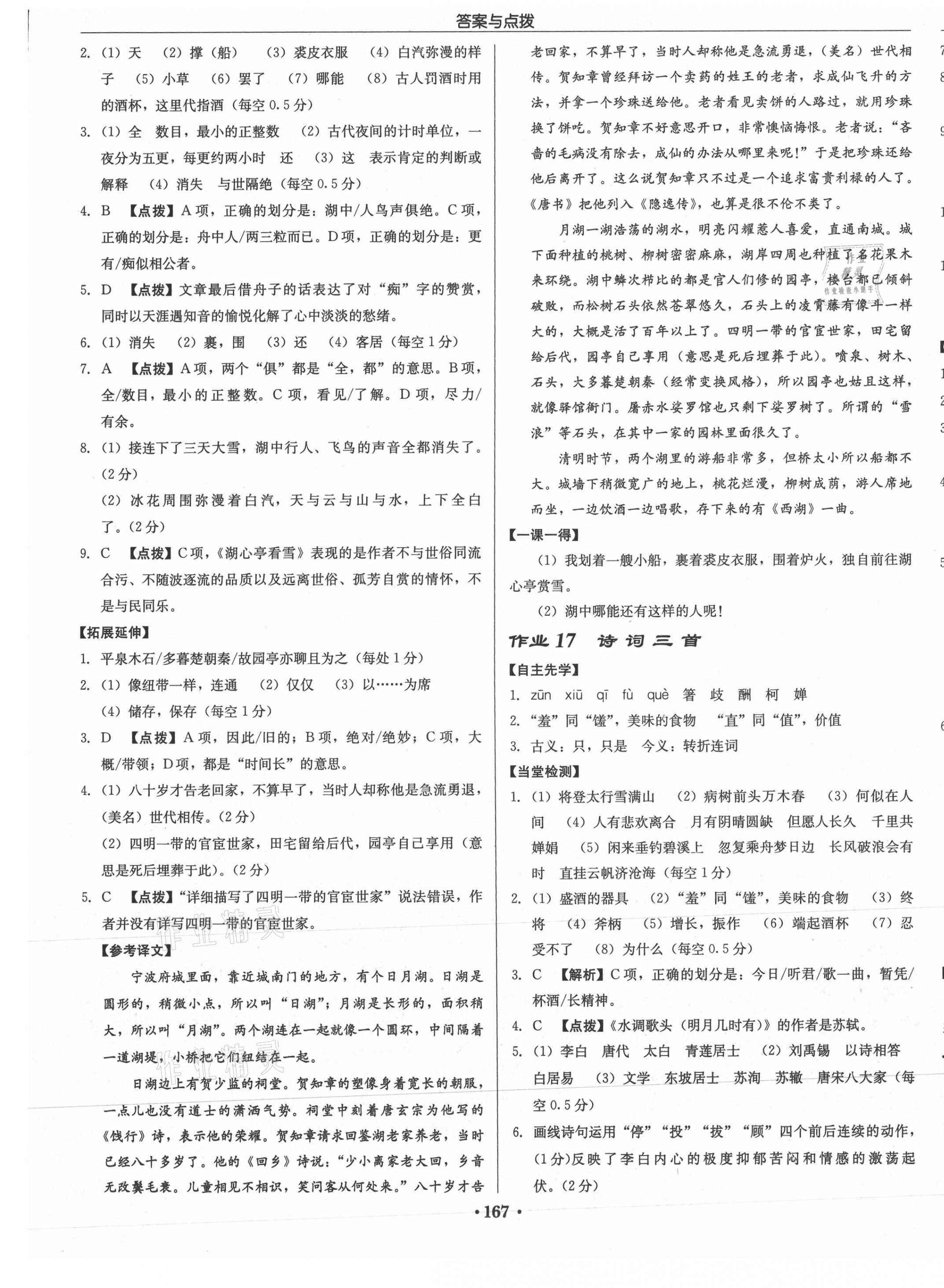 2021年啟東中學(xué)作業(yè)本九年級(jí)語(yǔ)文上冊(cè)人教版徐州專版 第9頁(yè)