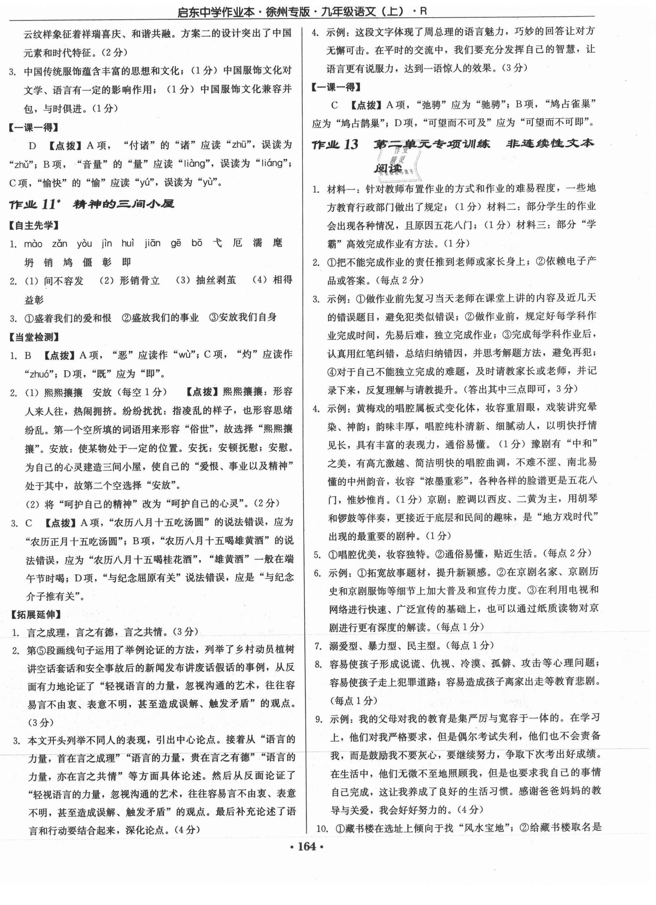 2021年啟東中學(xué)作業(yè)本九年級語文上冊人教版徐州專版 第6頁