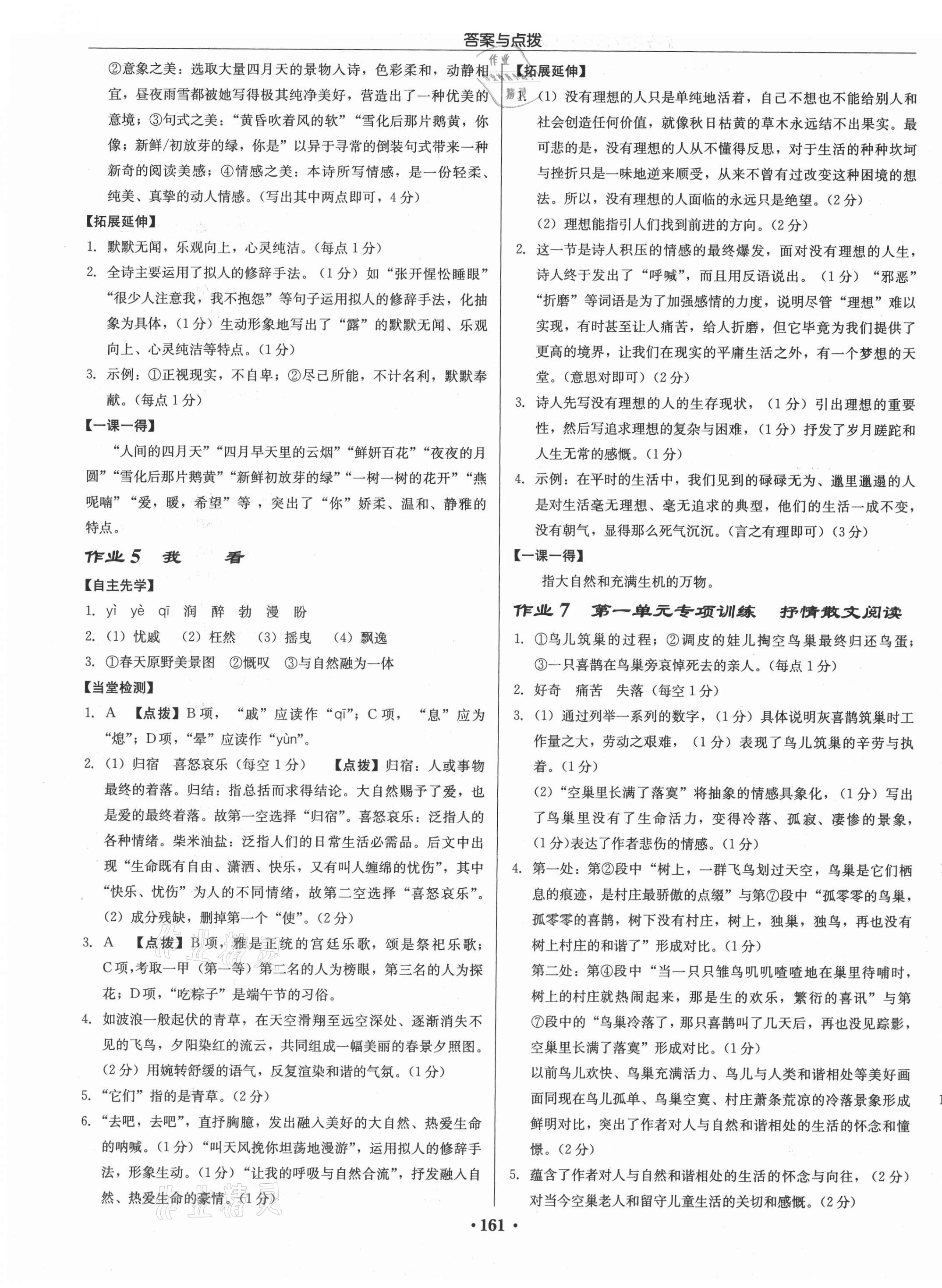 2021年啟東中學(xué)作業(yè)本九年級(jí)語(yǔ)文上冊(cè)人教版徐州專版 第3頁(yè)