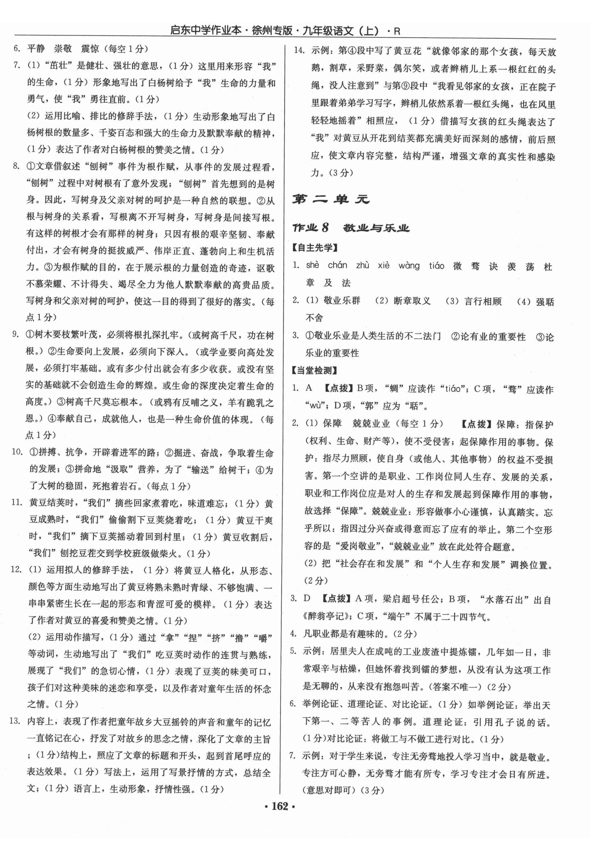 2021年啟東中學(xué)作業(yè)本九年級(jí)語(yǔ)文上冊(cè)人教版徐州專(zhuān)版 第4頁(yè)