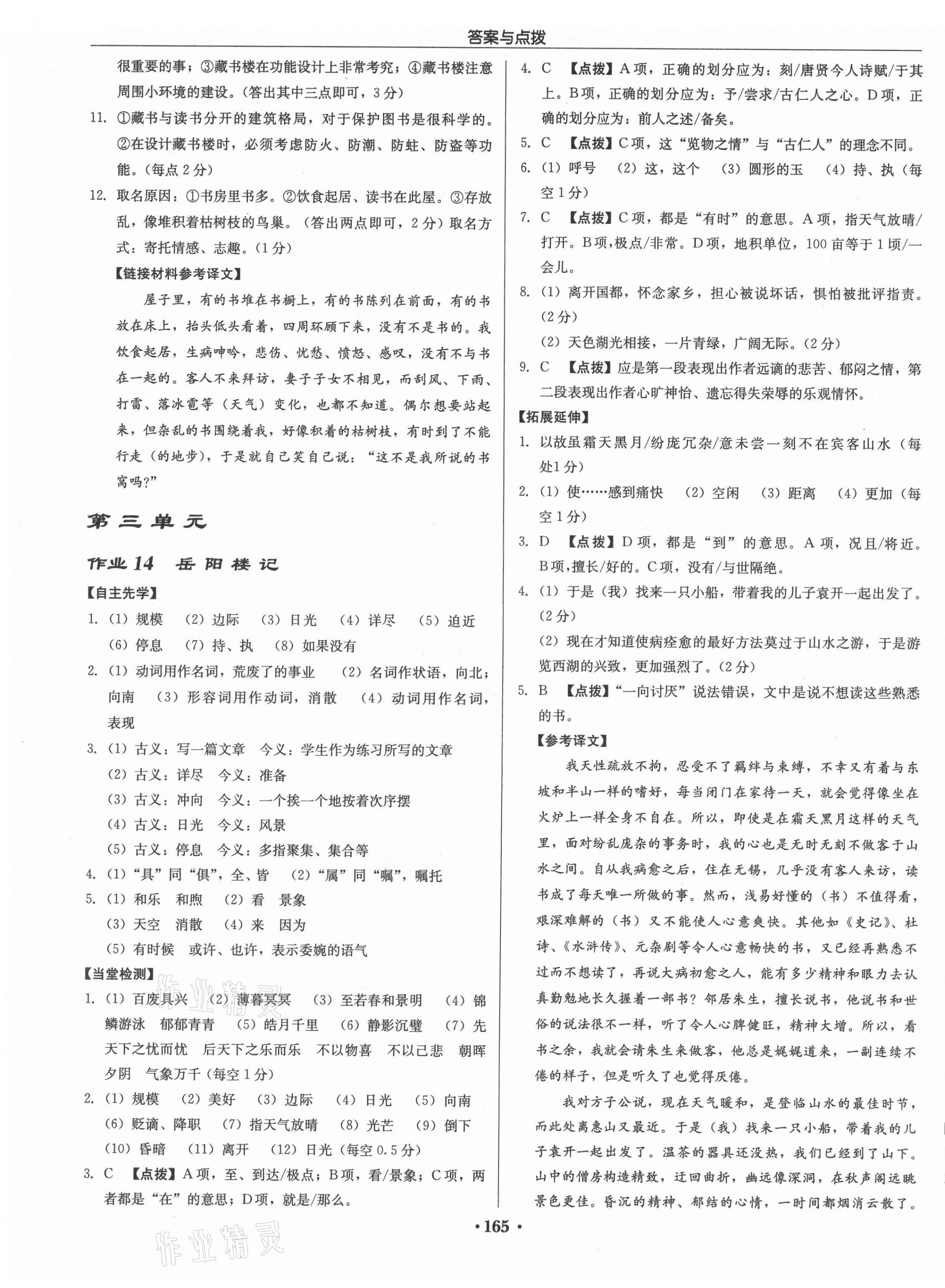 2021年啟東中學(xué)作業(yè)本九年級語文上冊人教版徐州專版 第7頁