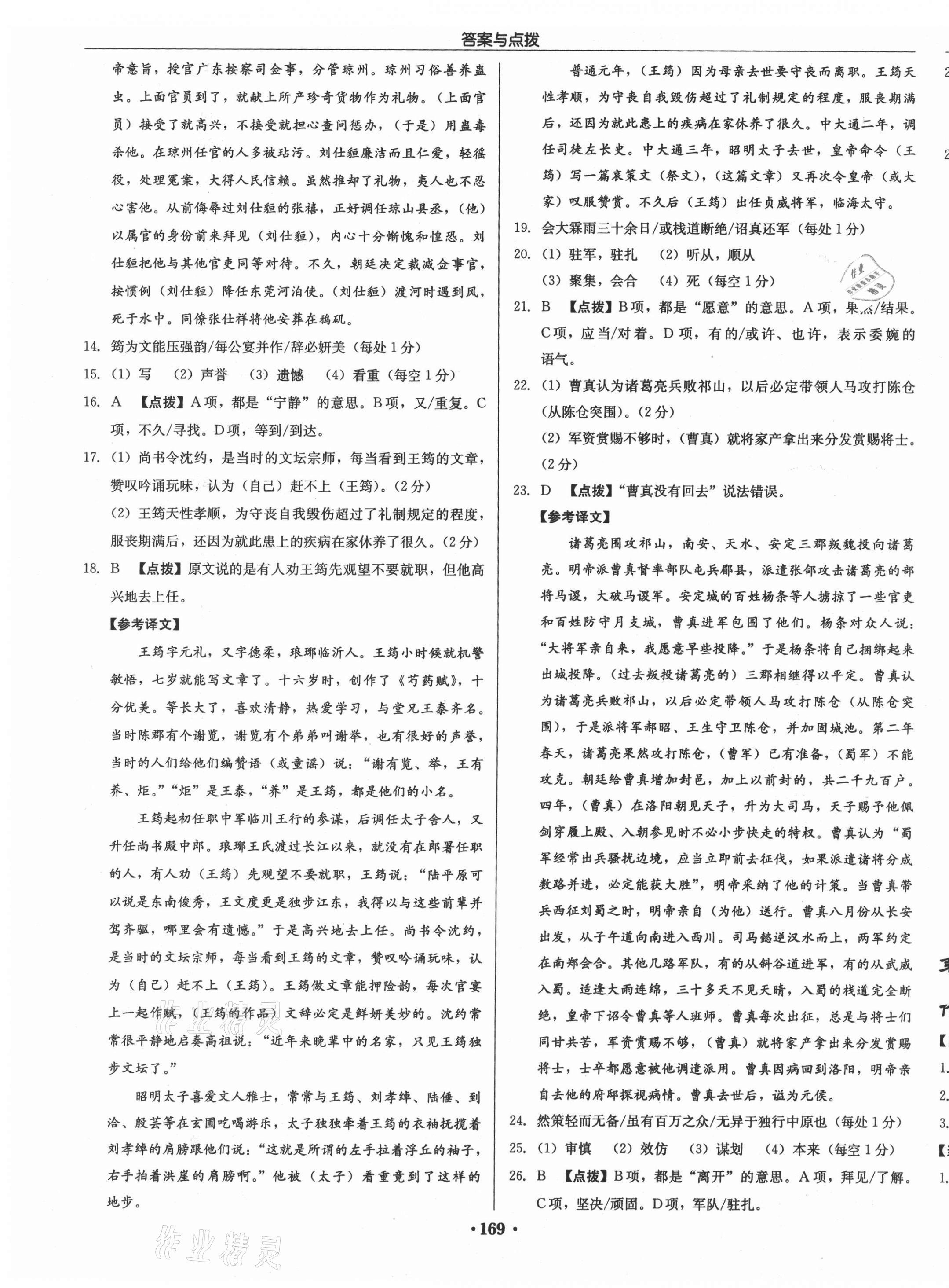 2021年啟東中學(xué)作業(yè)本九年級(jí)語(yǔ)文上冊(cè)人教版徐州專(zhuān)版 第11頁(yè)