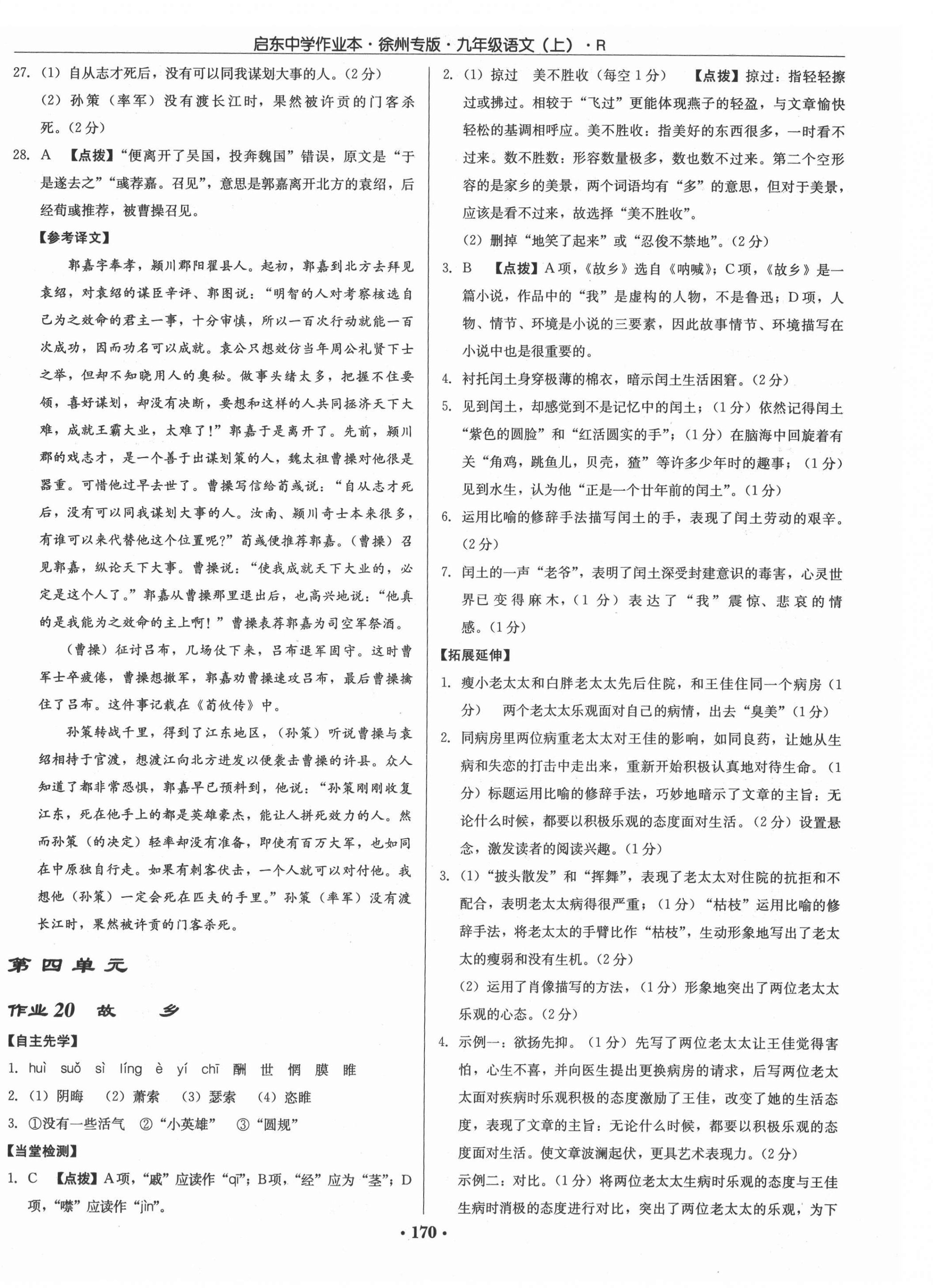 2021年啟東中學(xué)作業(yè)本九年級語文上冊人教版徐州專版 第12頁