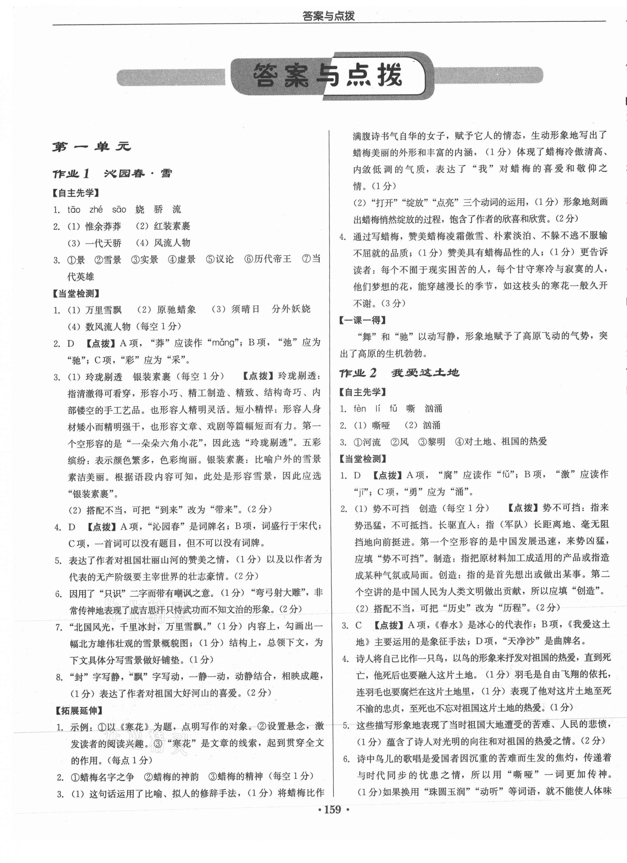 2021年啟東中學(xué)作業(yè)本九年級語文上冊人教版徐州專版 第1頁