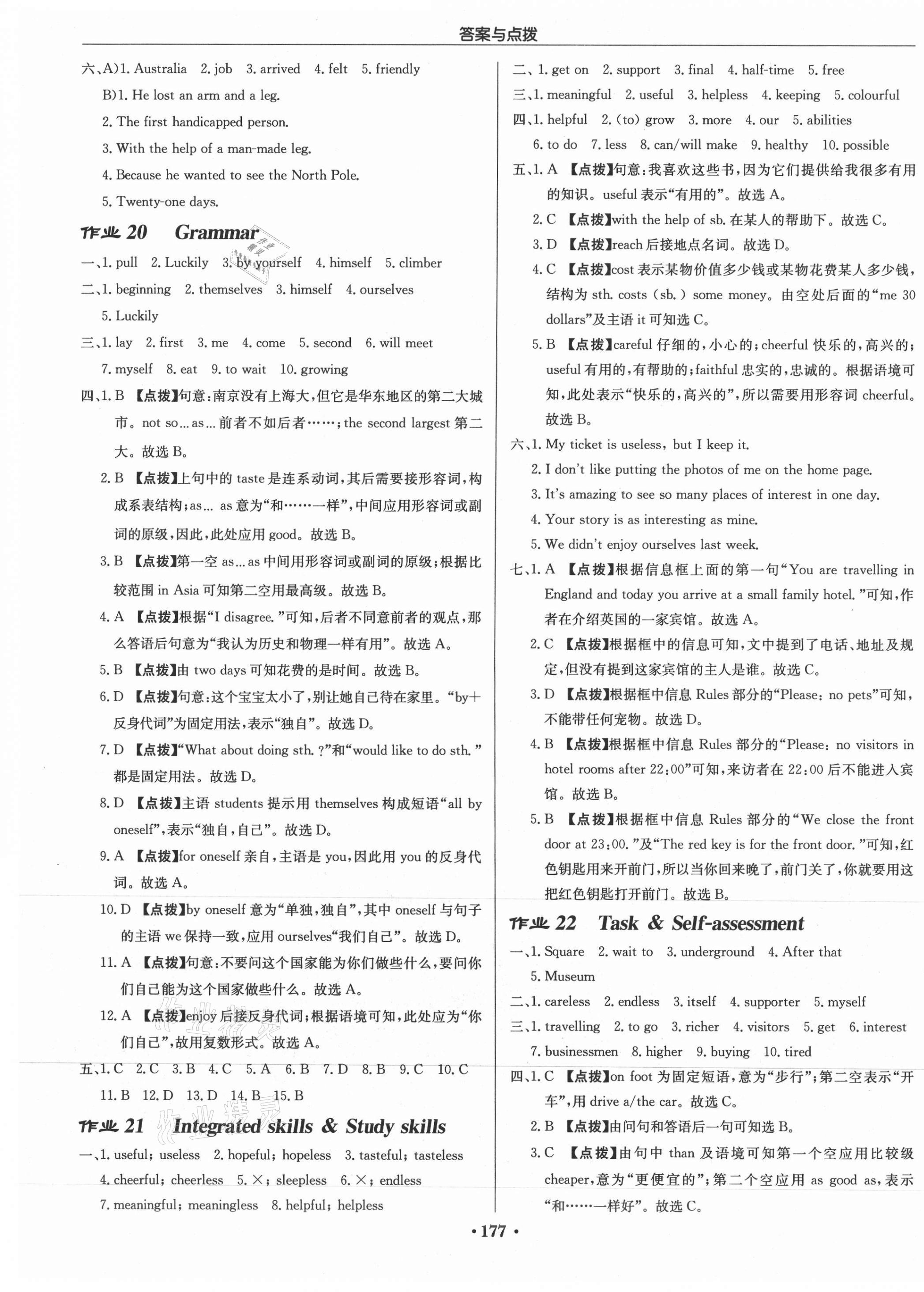 2021年啟東中學(xué)作業(yè)本八年級英語上冊譯林版徐州專版 第9頁