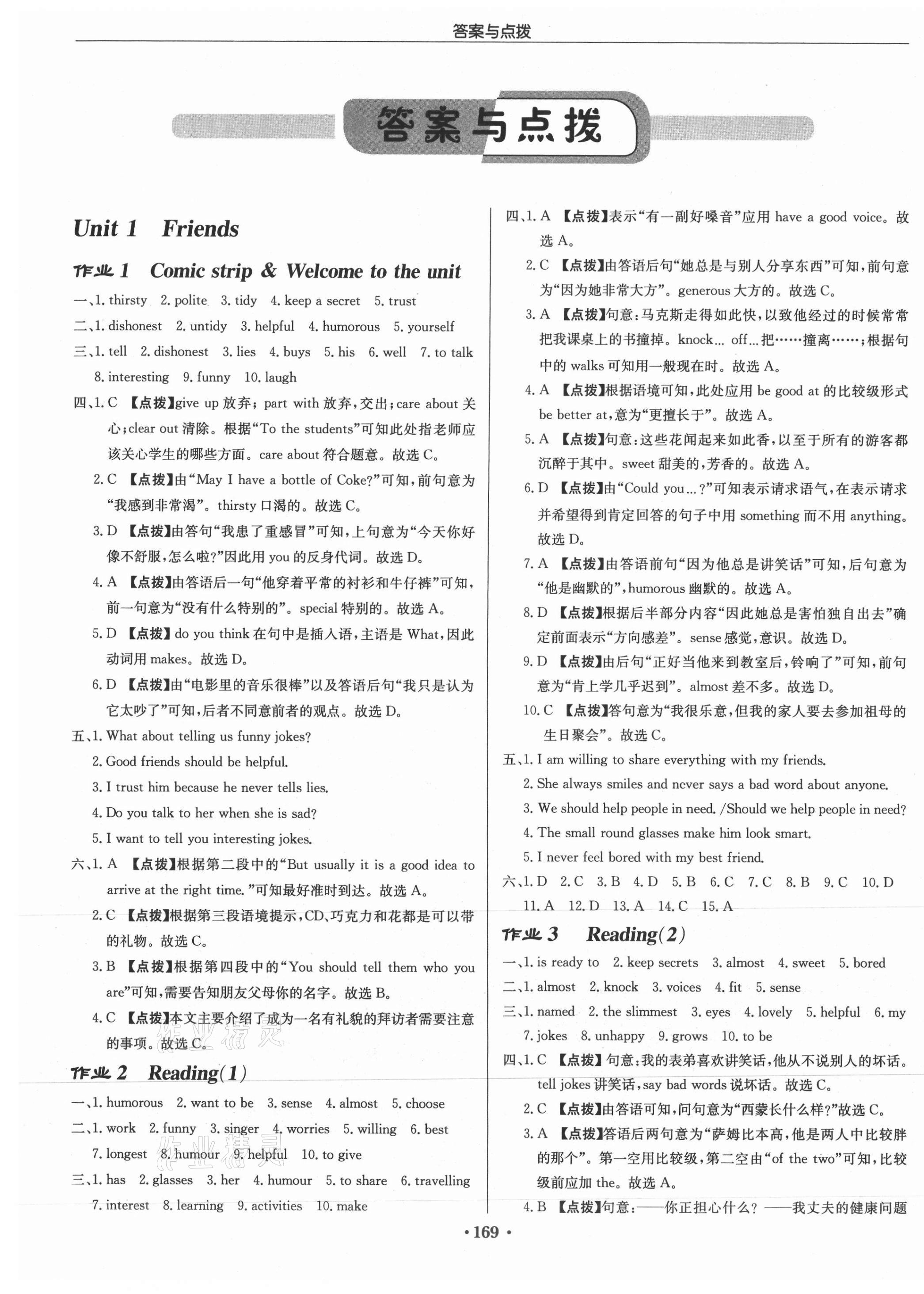 2021年啟東中學(xué)作業(yè)本八年級(jí)英語上冊譯林版徐州專版 第1頁