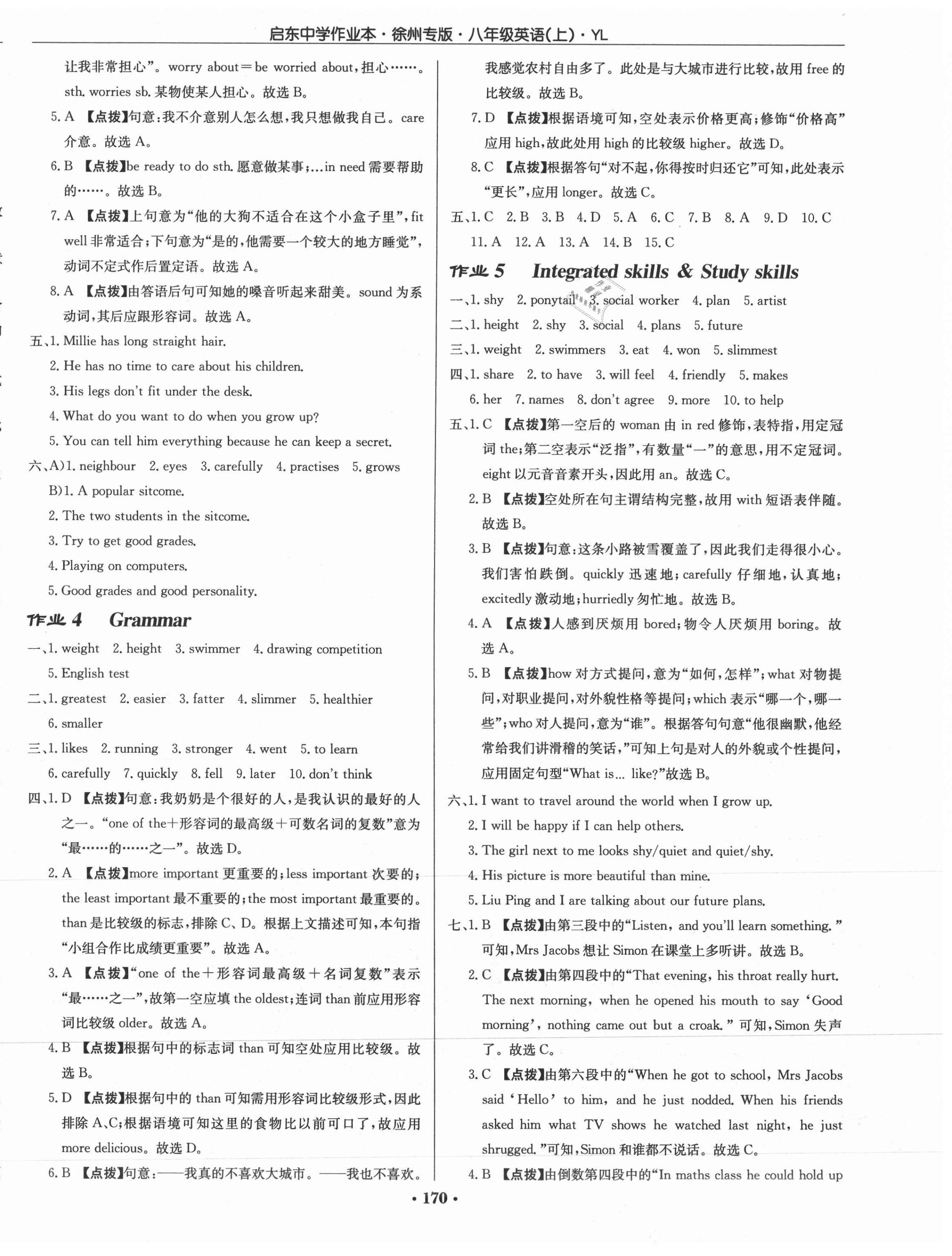 2021年啟東中學(xué)作業(yè)本八年級英語上冊譯林版徐州專版 第2頁