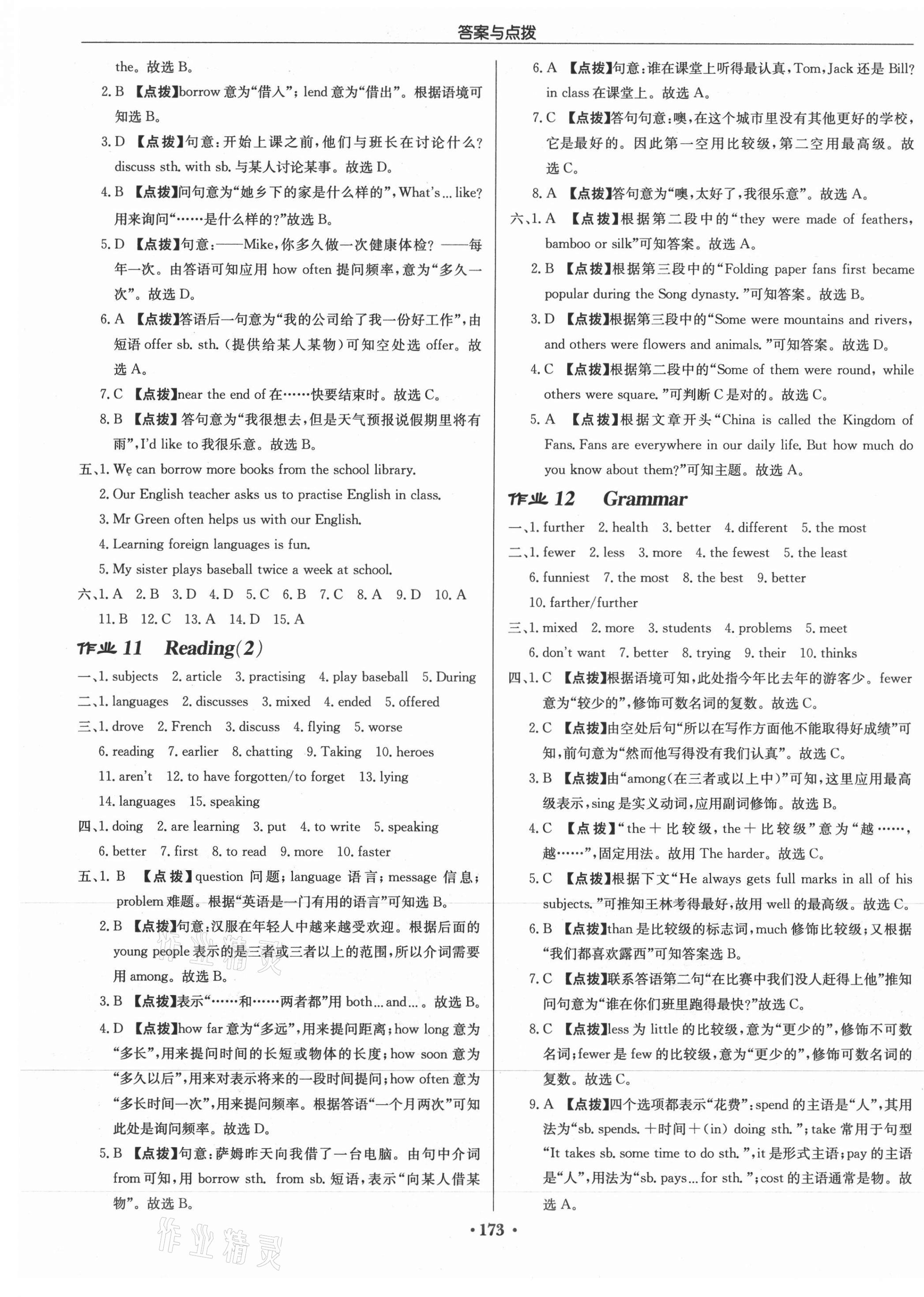 2021年啟東中學(xué)作業(yè)本八年級(jí)英語上冊(cè)譯林版徐州專版 第5頁