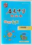 2021年啟東中學(xué)作業(yè)本八年級(jí)英語上冊(cè)譯林版徐州專版