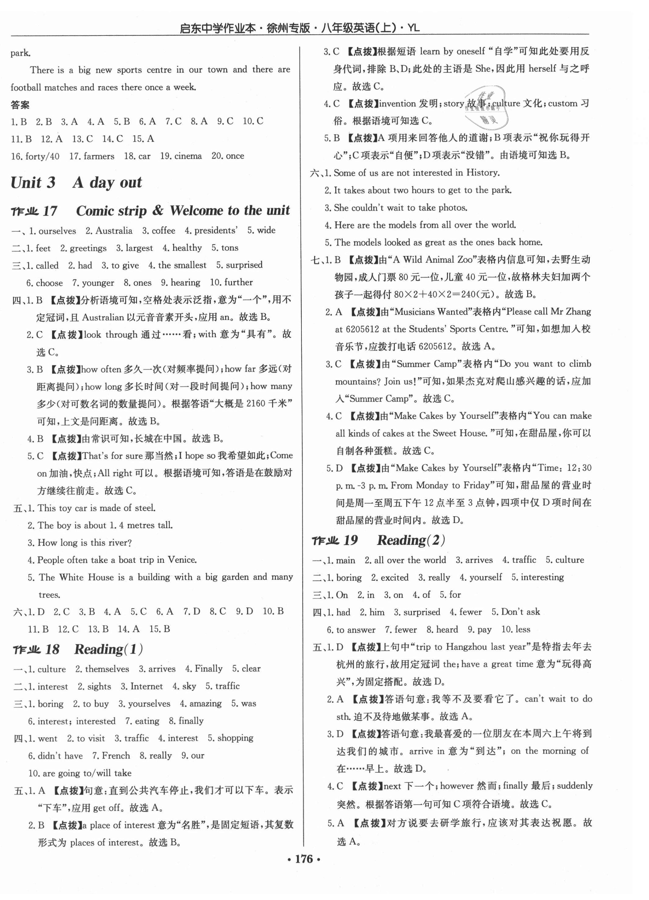 2021年啟東中學(xué)作業(yè)本八年級(jí)英語上冊(cè)譯林版徐州專版 第8頁