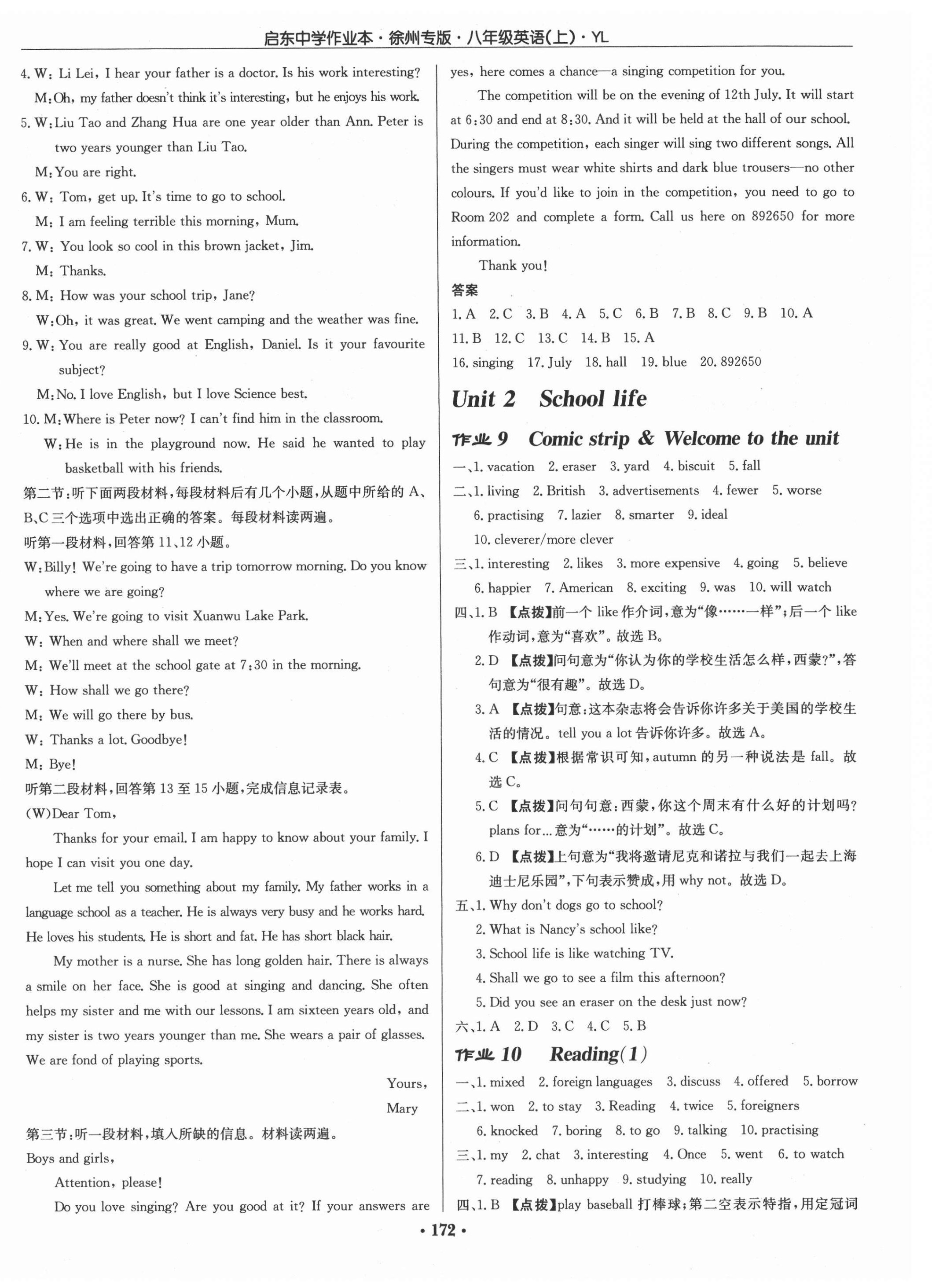 2021年啟東中學(xué)作業(yè)本八年級英語上冊譯林版徐州專版 第4頁