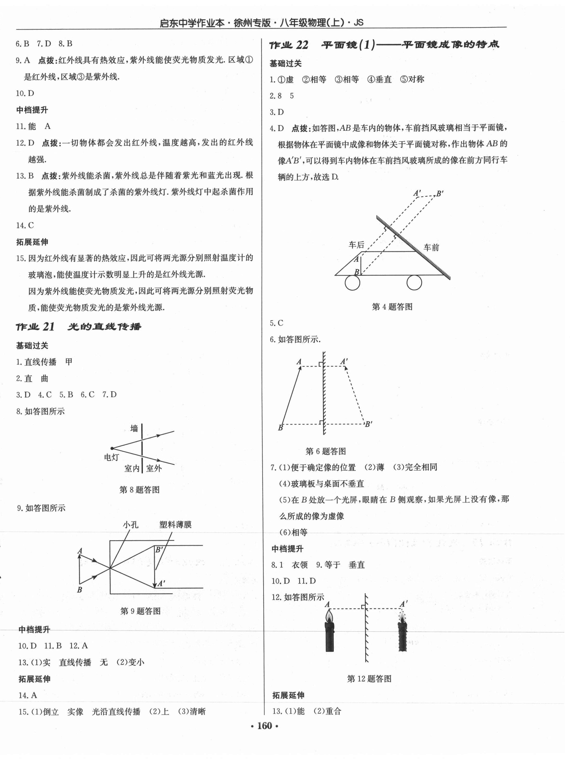 2021年啟東中學作業(yè)本八年級物理上冊蘇科版徐州專版 第6頁