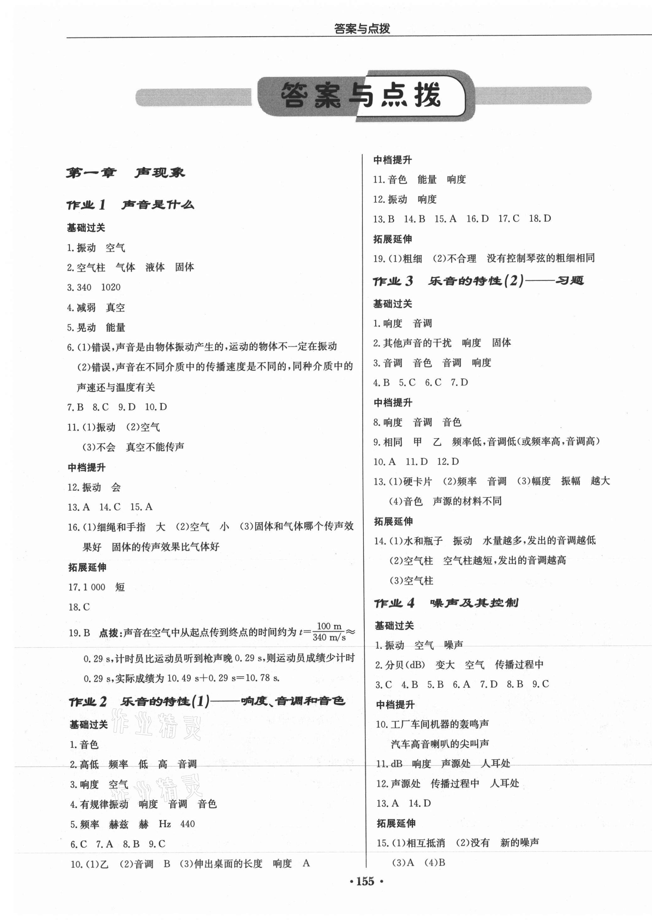 2021年啟東中學(xué)作業(yè)本八年級物理上冊蘇科版徐州專版 第1頁