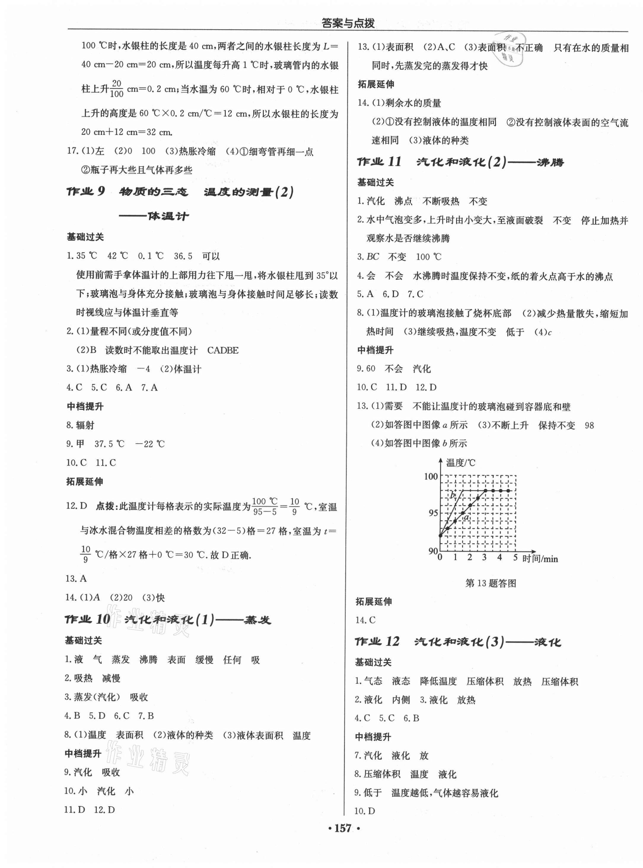 2021年啟東中學(xué)作業(yè)本八年級物理上冊蘇科版徐州專版 第3頁