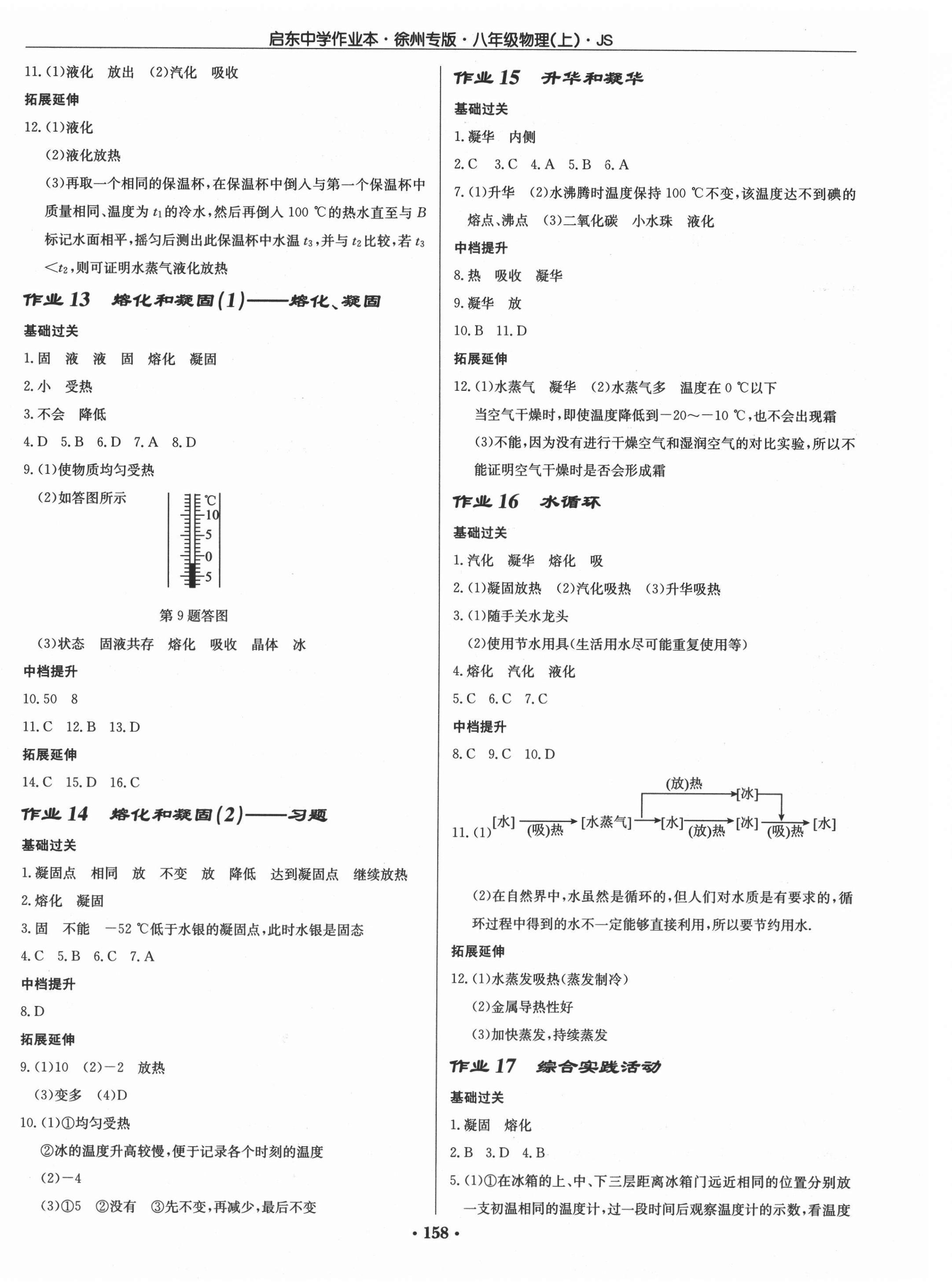 2021年啟東中學(xué)作業(yè)本八年級物理上冊蘇科版徐州專版 第4頁