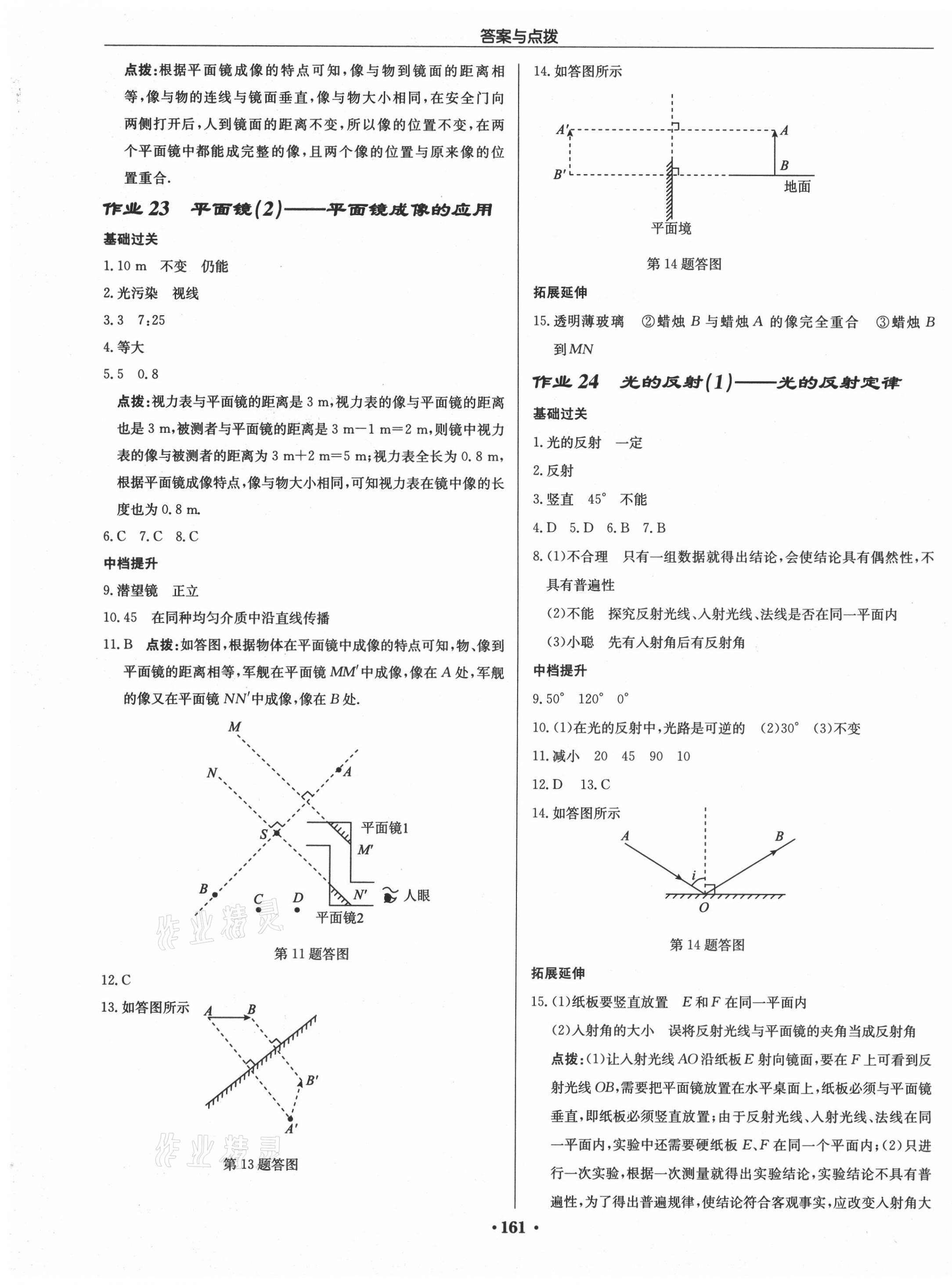 2021年啟東中學(xué)作業(yè)本八年級物理上冊蘇科版徐州專版 第7頁