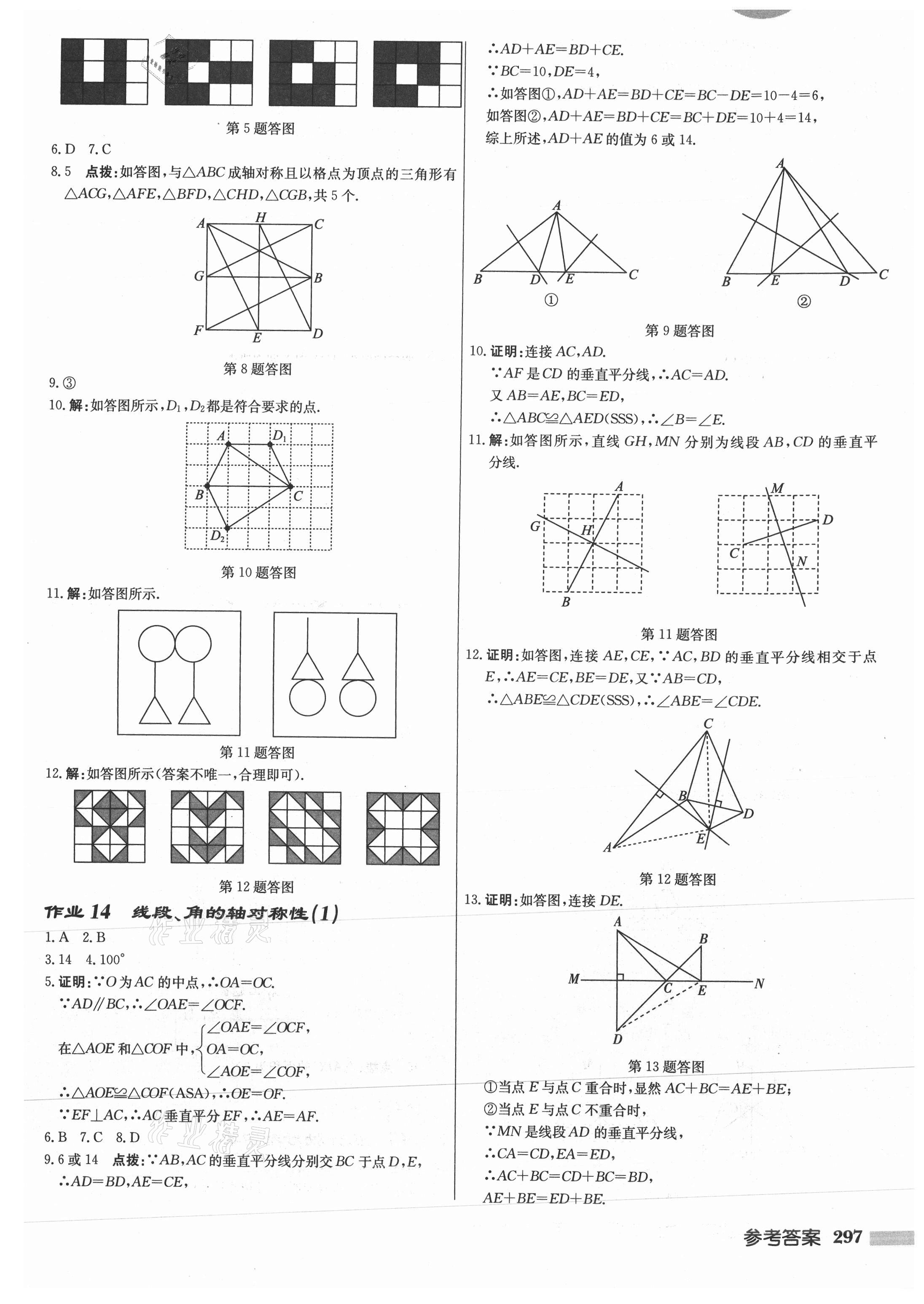 2021年启东中学作业本八年级数学上册苏科版徐州专版 参考答案第13页