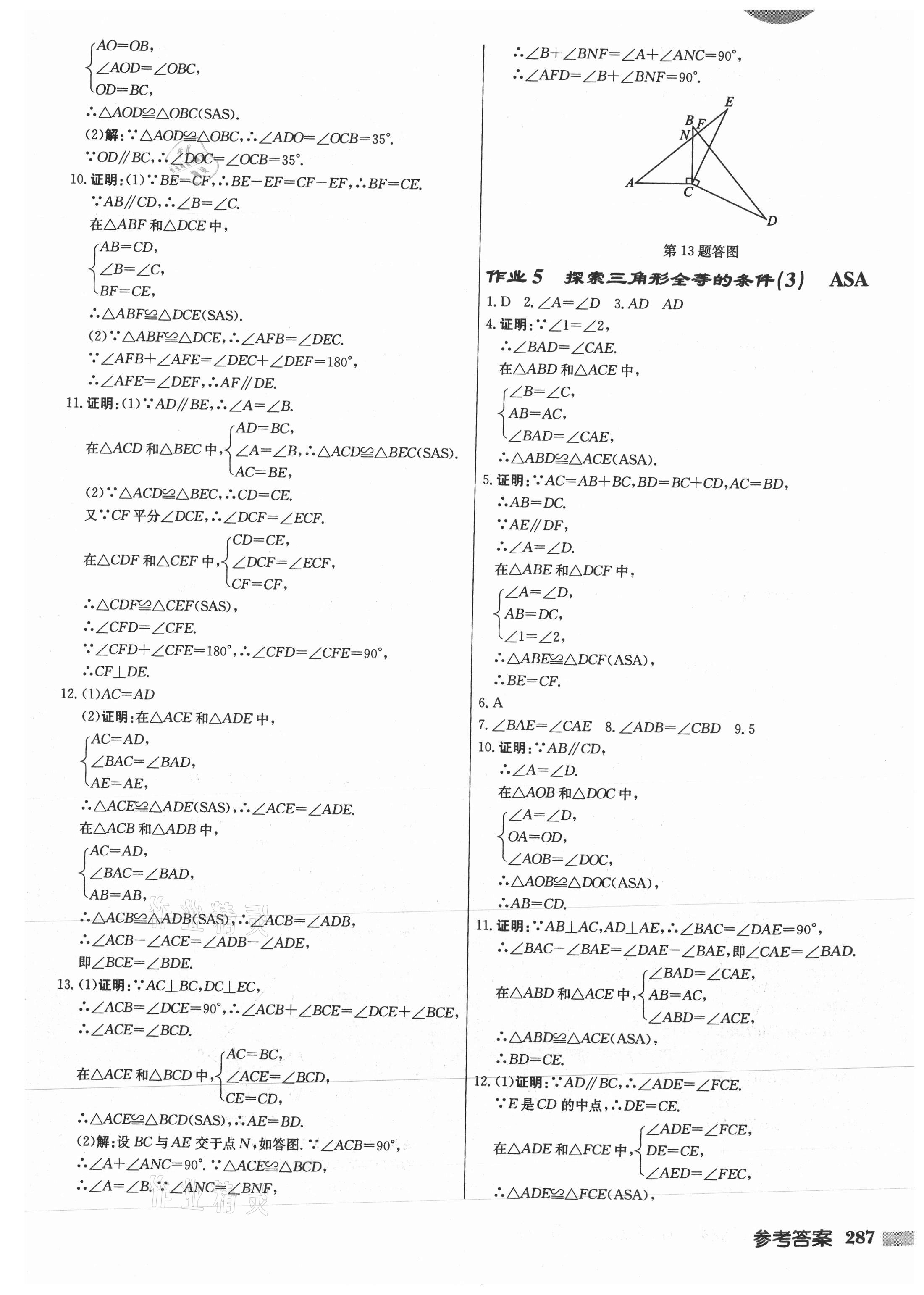 2021年启东中学作业本八年级数学上册苏科版徐州专版 参考答案第3页