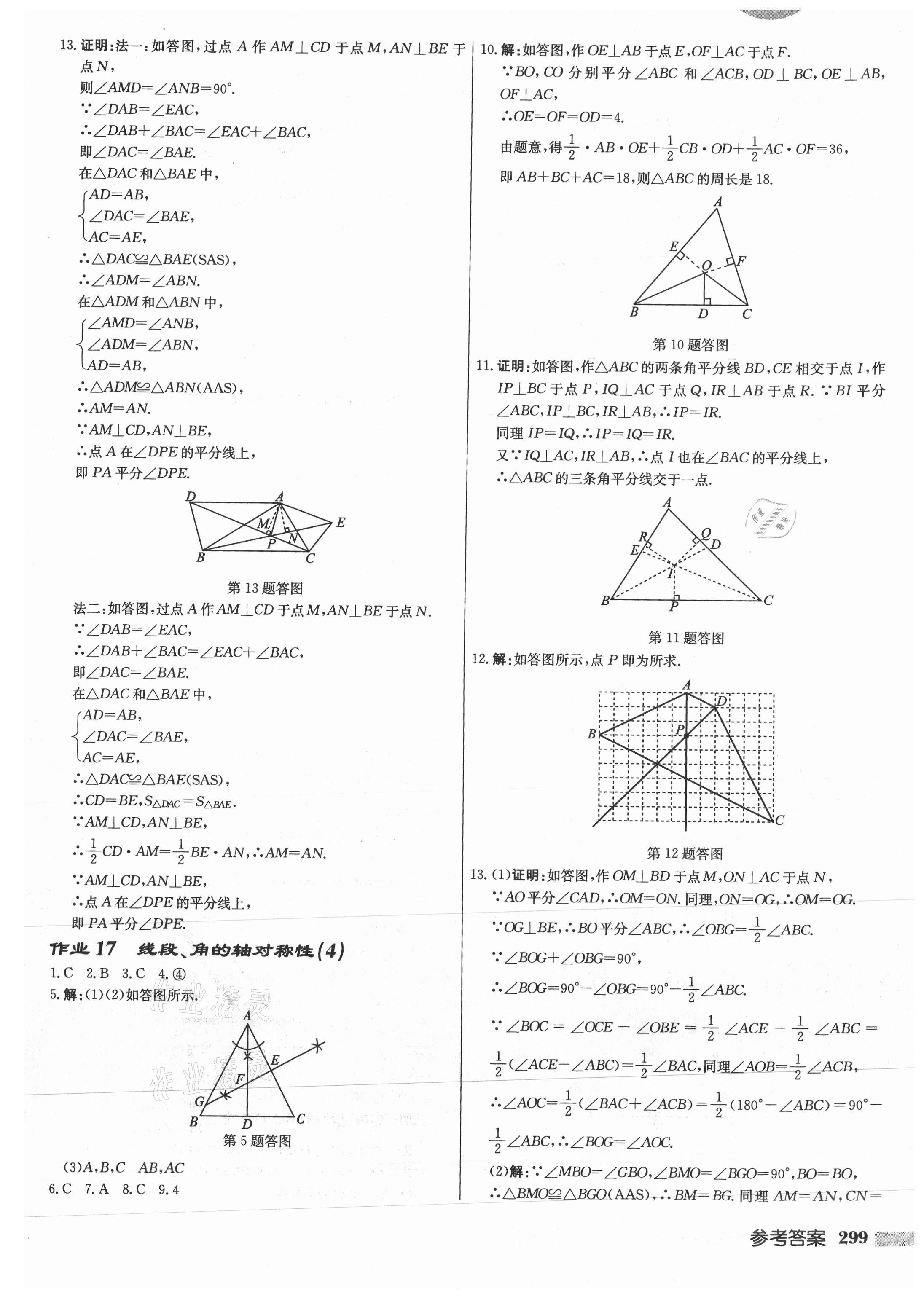 2021年啟東中學(xué)作業(yè)本八年級(jí)數(shù)學(xué)上冊(cè)蘇科版徐州專版 參考答案第15頁(yè)