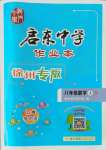 2021年啟東中學(xué)作業(yè)本八年級(jí)數(shù)學(xué)上冊(cè)蘇科版徐州專版