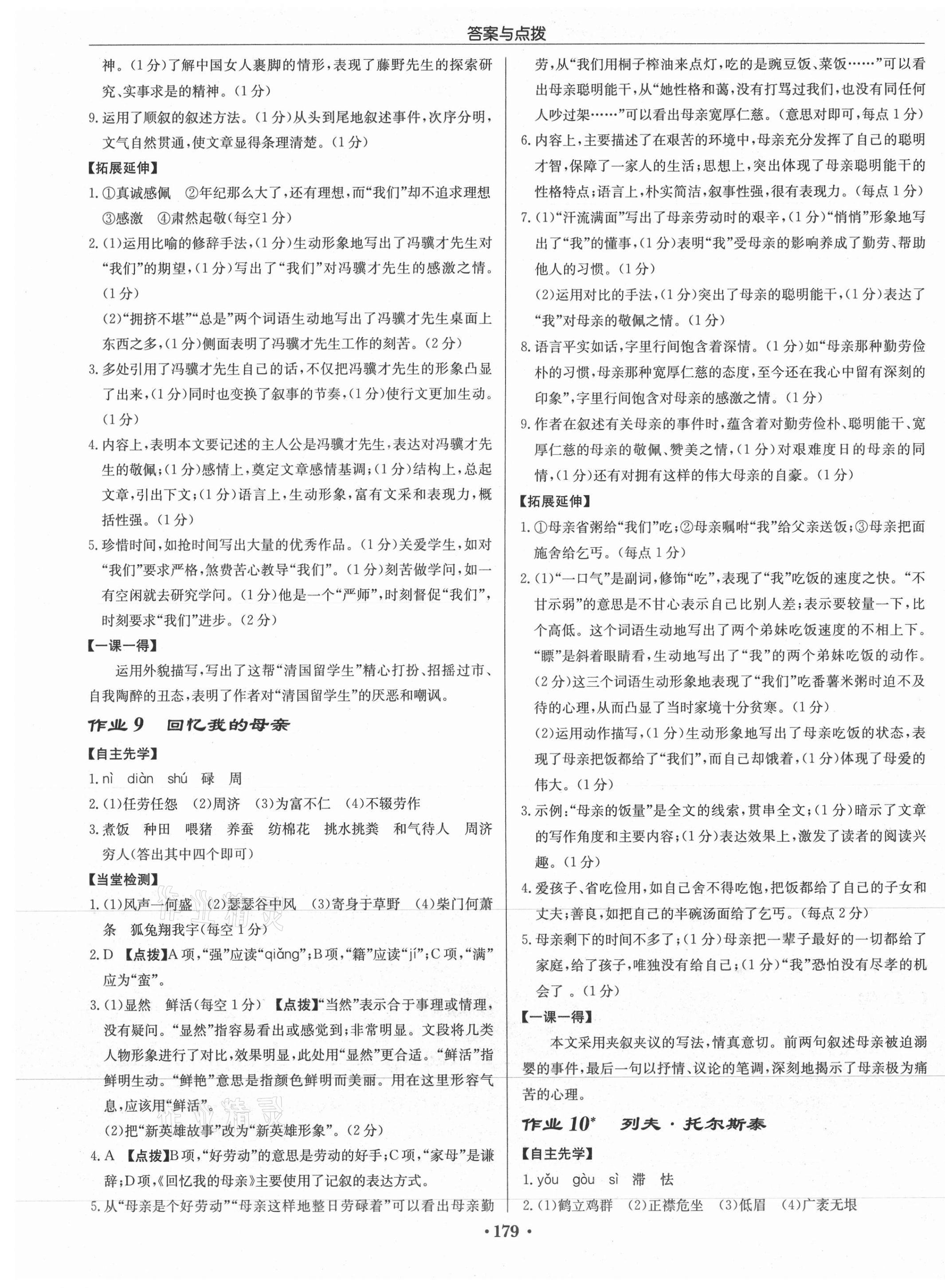 2021年啟東中學(xué)作業(yè)本八年級(jí)語(yǔ)文上冊(cè)人教版徐州專版 第5頁(yè)